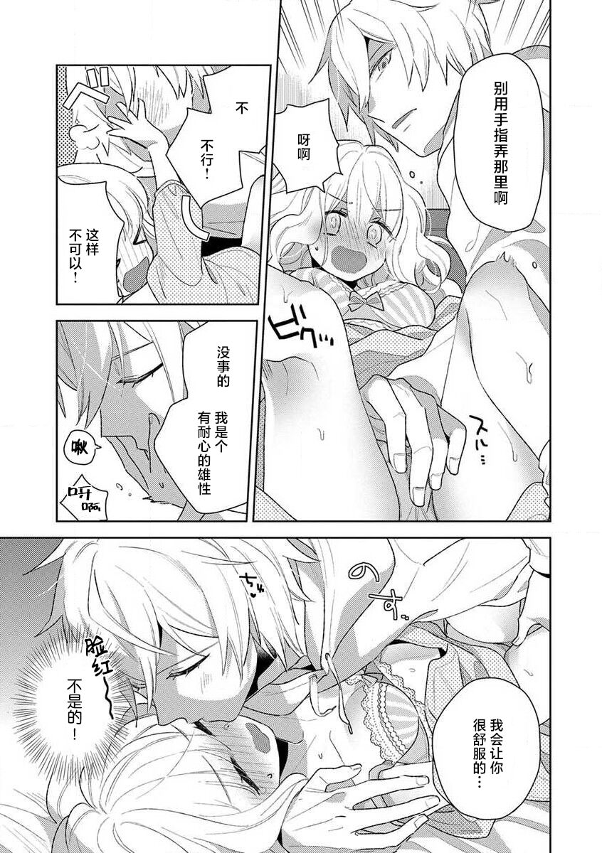 [Ichii Chii] okamisama no iruikonintan ~ oshikake dekiai sa remashita ~ | 狼大人的异族婚姻谭–被找上门来的老公宠上天 1-3 [Chinese] [莉赛特汉化组] 91eme image