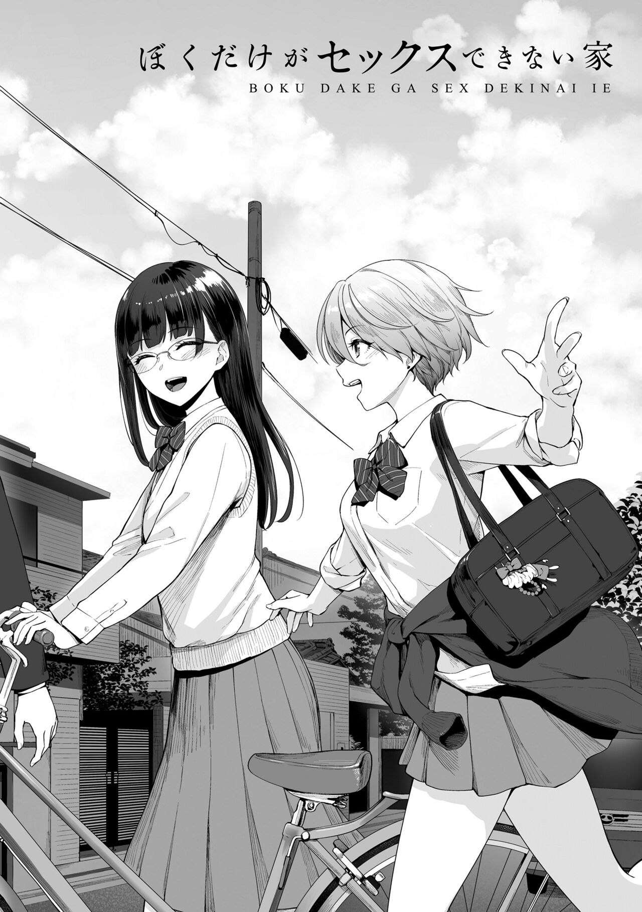 [Benimura Karu] Boku dake ga Sex Dekinai Ie [Chinese] [無邪気漢化組] [Decensored] [Digital] numero di immagine  5