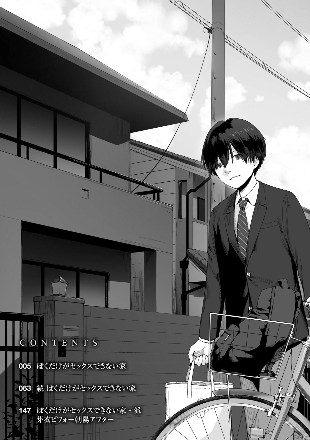 [Benimura Karu] Boku dake ga Sex Dekinai Ie [Chinese] [無邪気漢化組] [Decensored] [Digital] numero di immagine  6