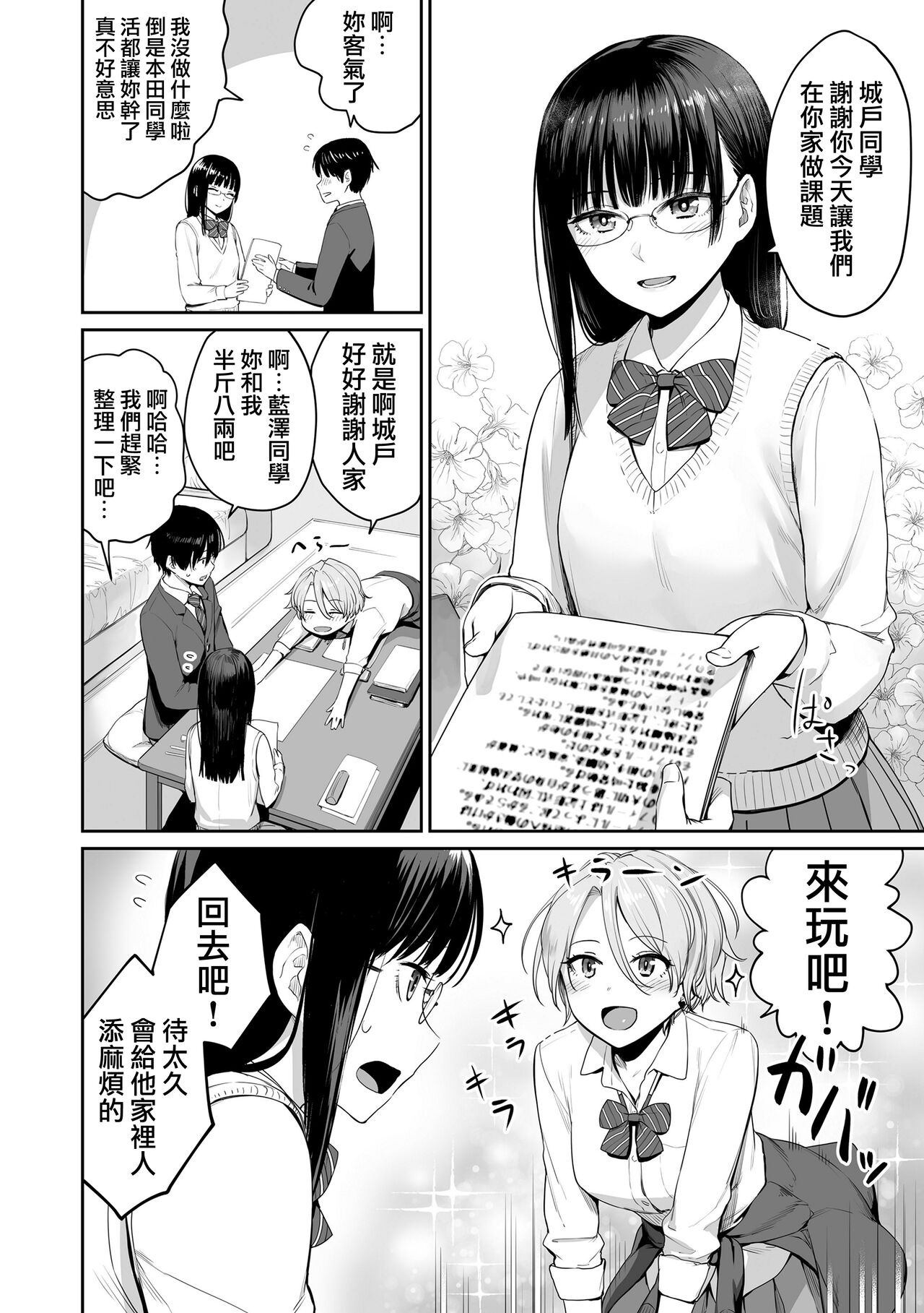 [Benimura Karu] Boku dake ga Sex Dekinai Ie [Chinese] [無邪気漢化組] [Decensored] [Digital] numero di immagine  9