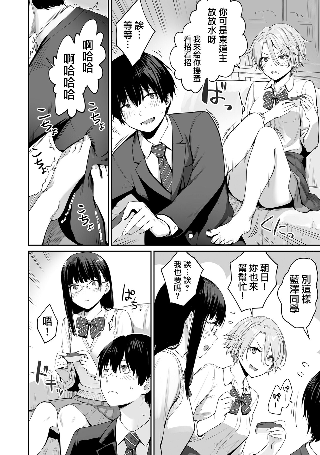 [Benimura Karu] Boku dake ga Sex Dekinai Ie [Chinese] [無邪気漢化組] [Decensored] [Digital] numero di immagine  13