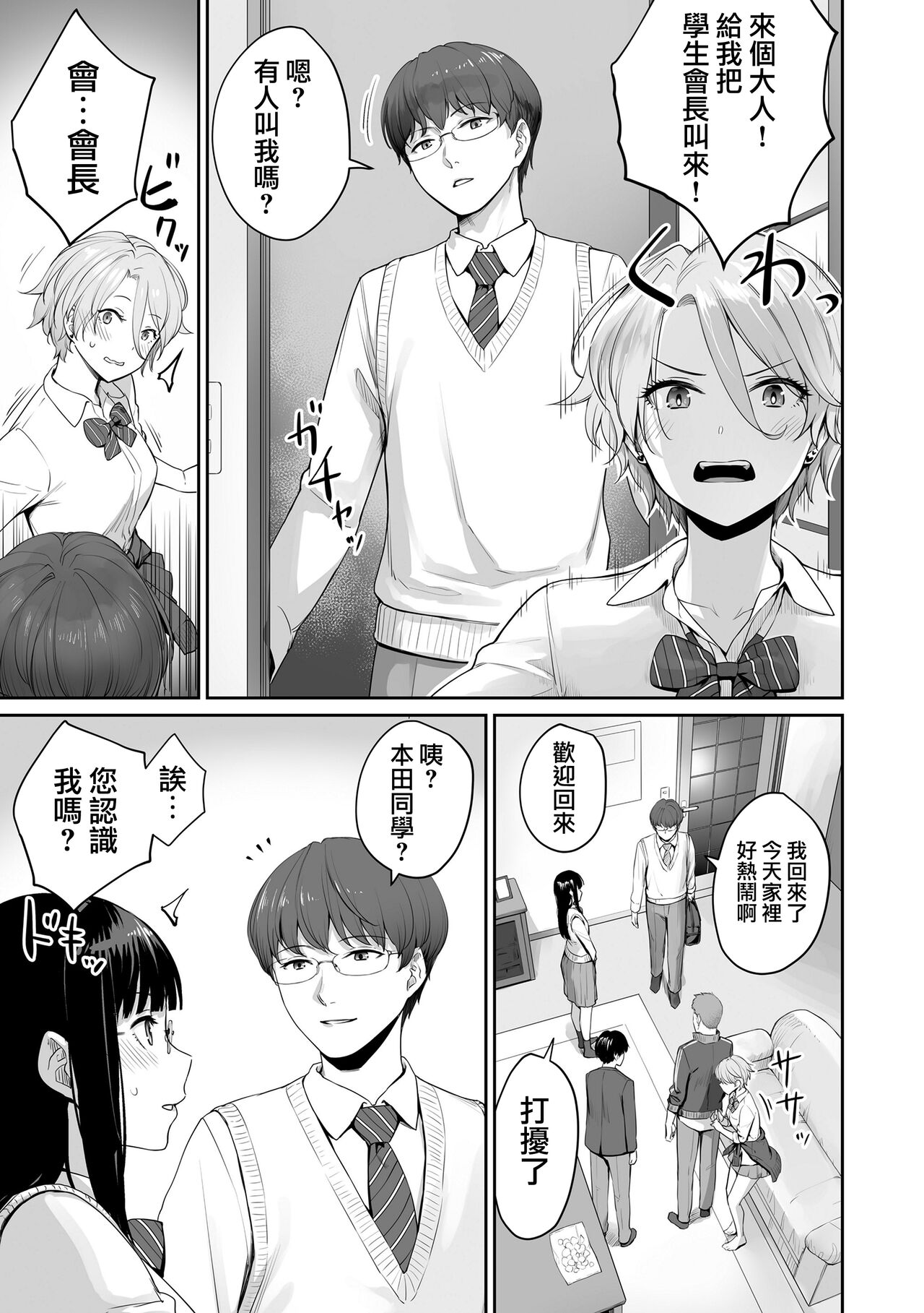 [Benimura Karu] Boku dake ga Sex Dekinai Ie [Chinese] [無邪気漢化組] [Decensored] [Digital] numero di immagine  18