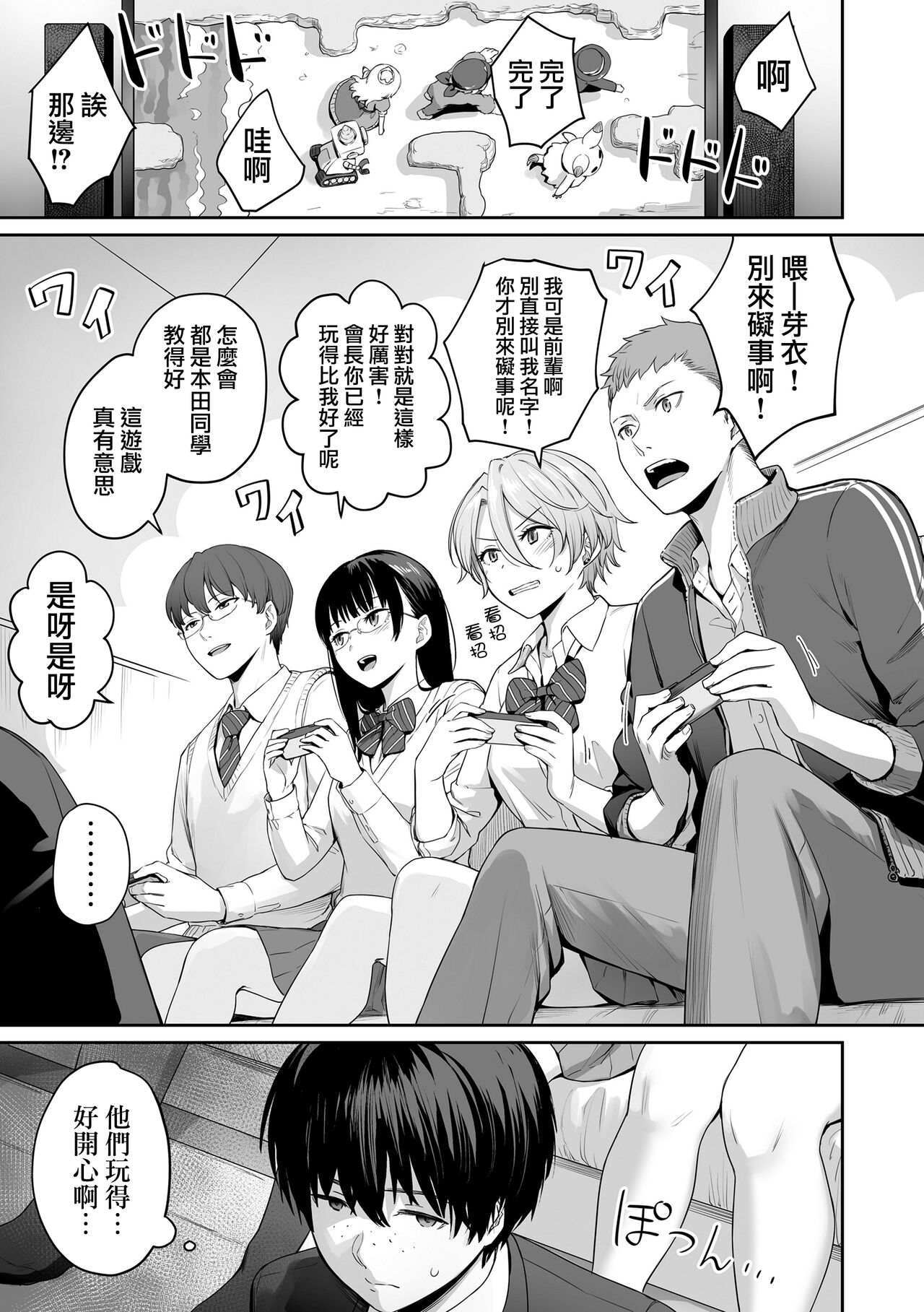 [Benimura Karu] Boku dake ga Sex Dekinai Ie [Chinese] [無邪気漢化組] [Decensored] [Digital] numero di immagine  22