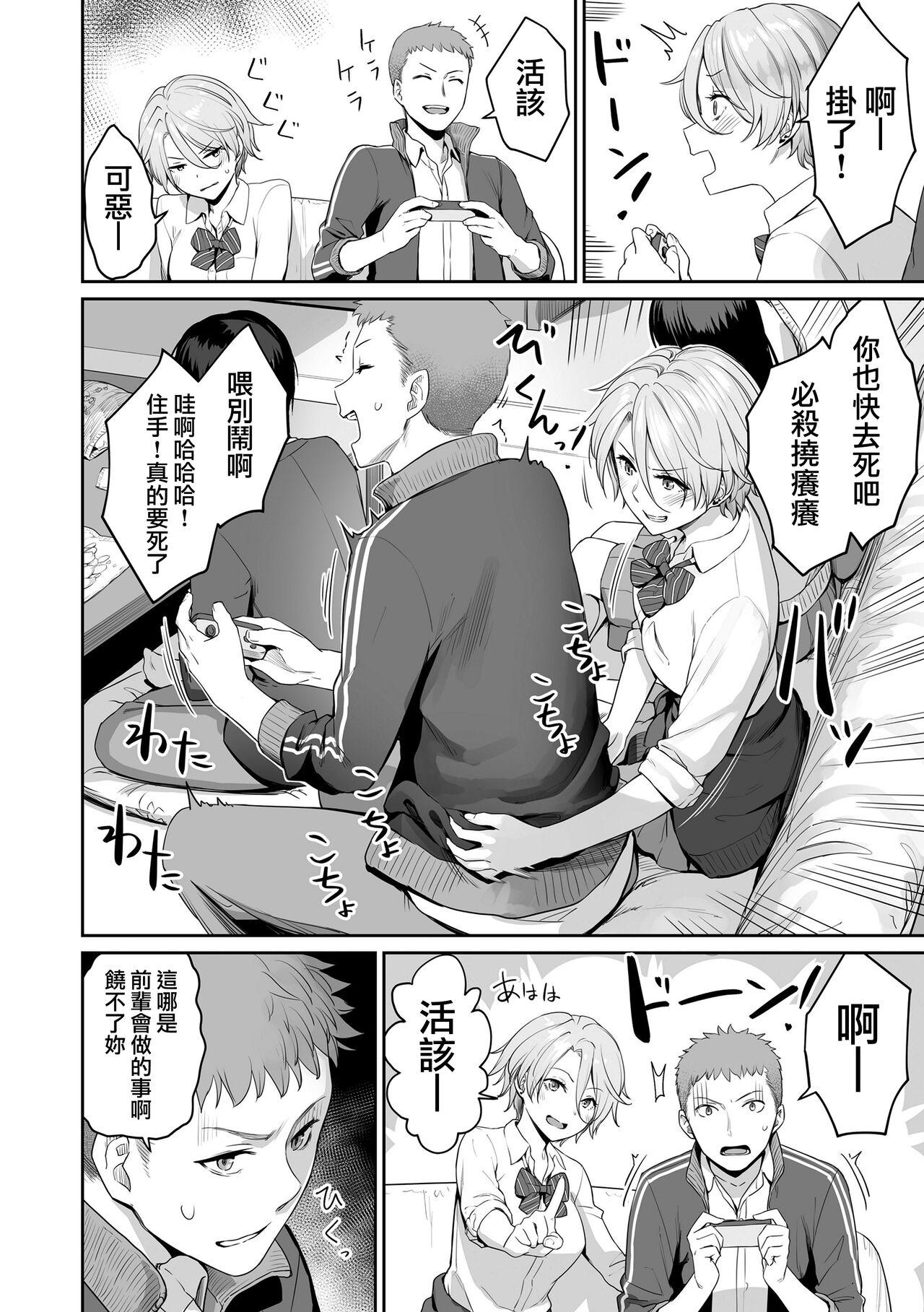 [Benimura Karu] Boku dake ga Sex Dekinai Ie [Chinese] [無邪気漢化組] [Decensored] [Digital] numero di immagine  23