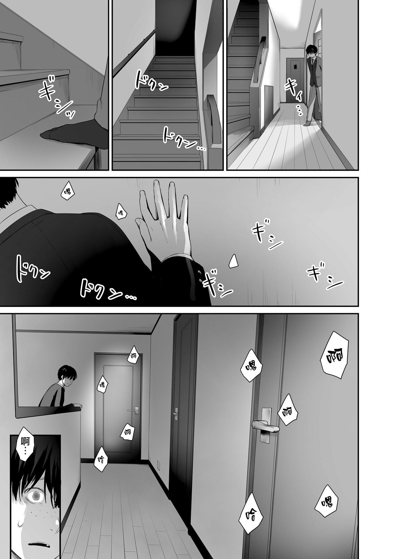 [Benimura Karu] Boku dake ga Sex Dekinai Ie [Chinese] [無邪気漢化組] [Decensored] [Digital] numero di immagine  34