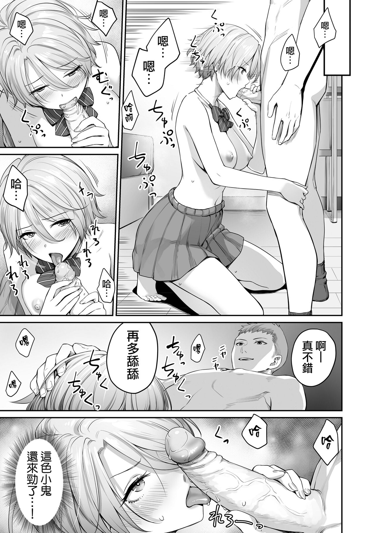 [Benimura Karu] Boku dake ga Sex Dekinai Ie [Chinese] [無邪気漢化組] [Decensored] [Digital] numero di immagine  46