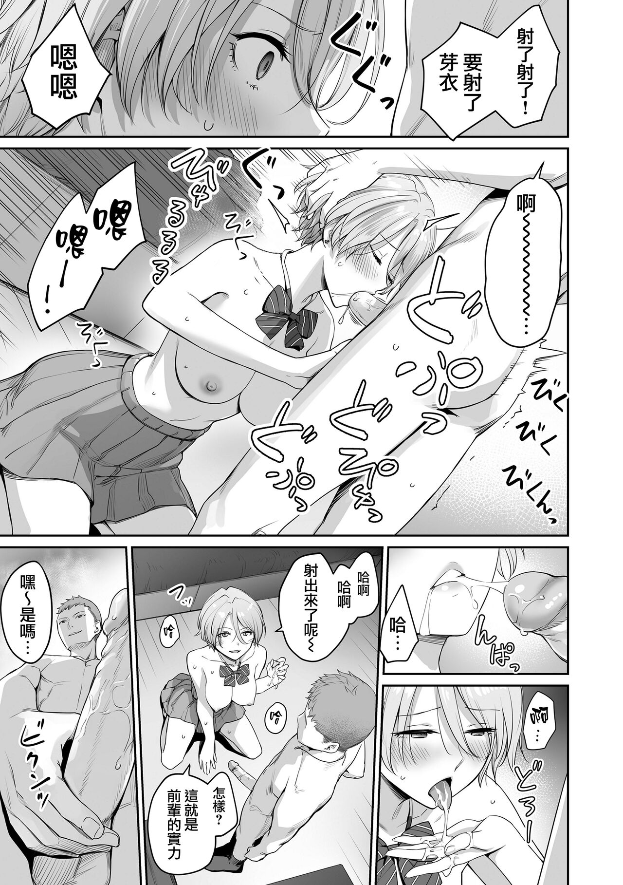 [Benimura Karu] Boku dake ga Sex Dekinai Ie [Chinese] [無邪気漢化組] [Decensored] [Digital] numero di immagine  48