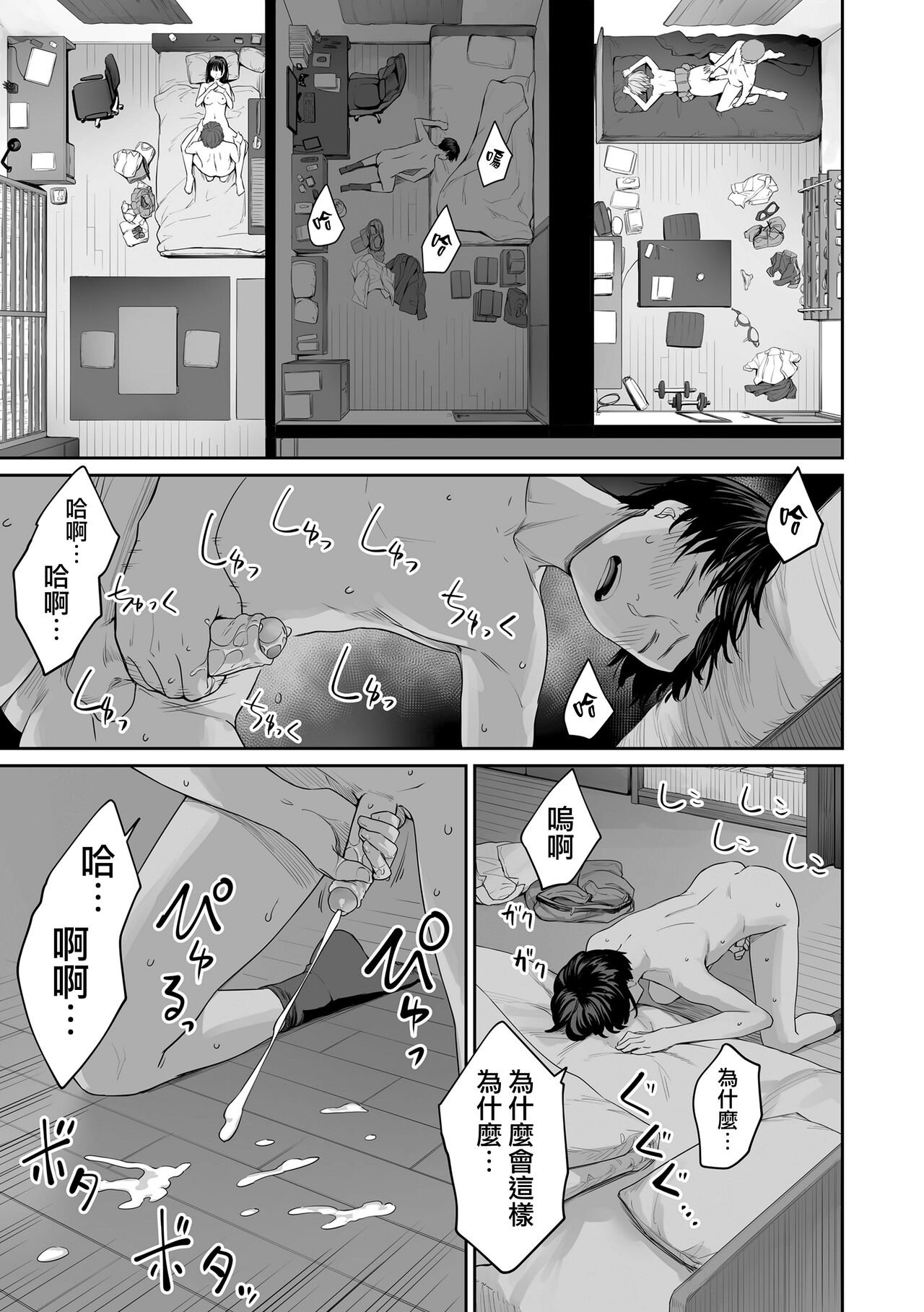 [Benimura Karu] Boku dake ga Sex Dekinai Ie [Chinese] [無邪気漢化組] [Decensored] [Digital] numero di immagine  62