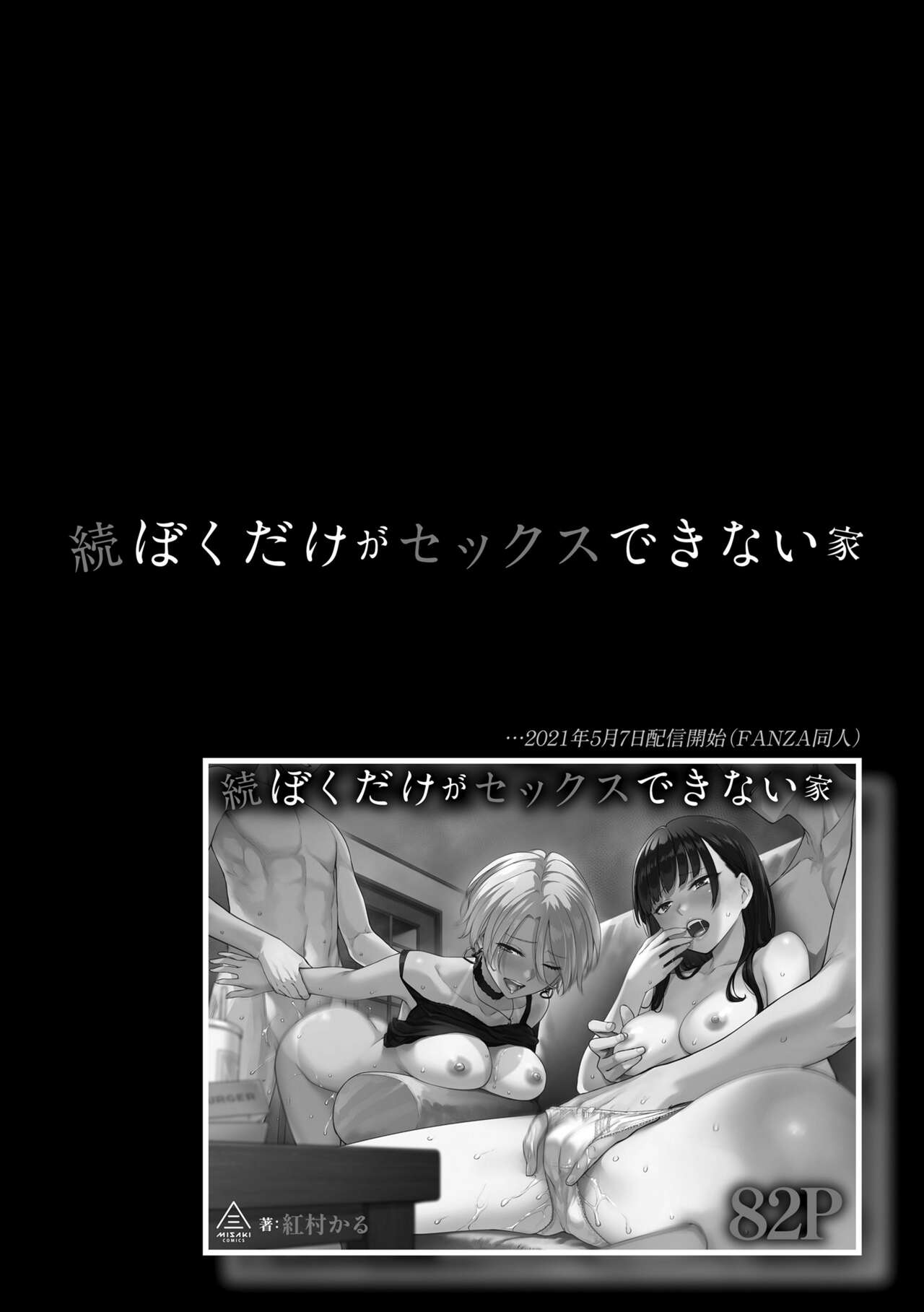 [Benimura Karu] Boku dake ga Sex Dekinai Ie [Chinese] [無邪気漢化組] [Decensored] [Digital] numero di immagine  65