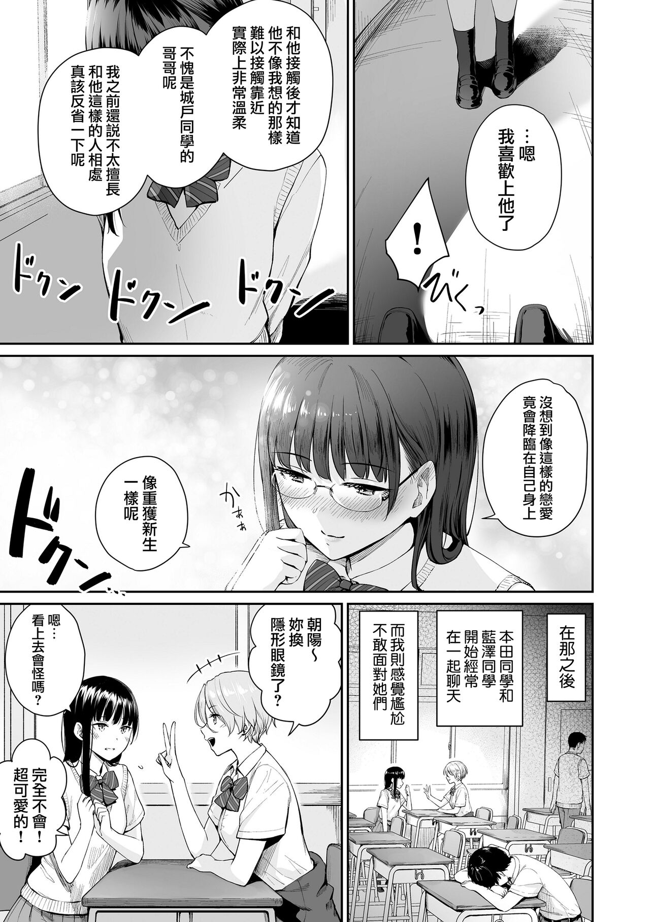 [Benimura Karu] Boku dake ga Sex Dekinai Ie [Chinese] [無邪気漢化組] [Decensored] [Digital] numero di immagine  70