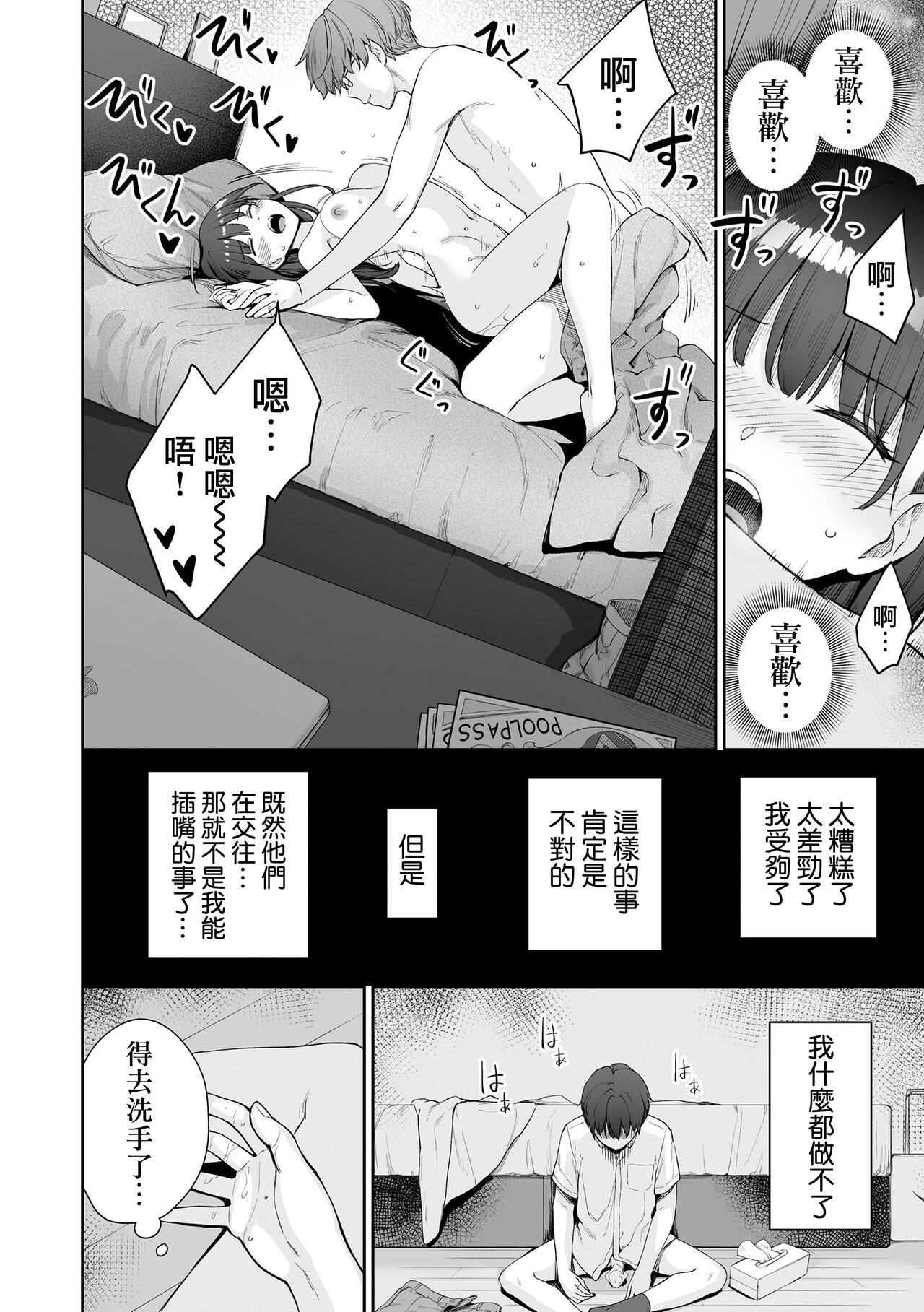 [Benimura Karu] Boku dake ga Sex Dekinai Ie [Chinese] [無邪気漢化組] [Decensored] [Digital] numero di immagine  73