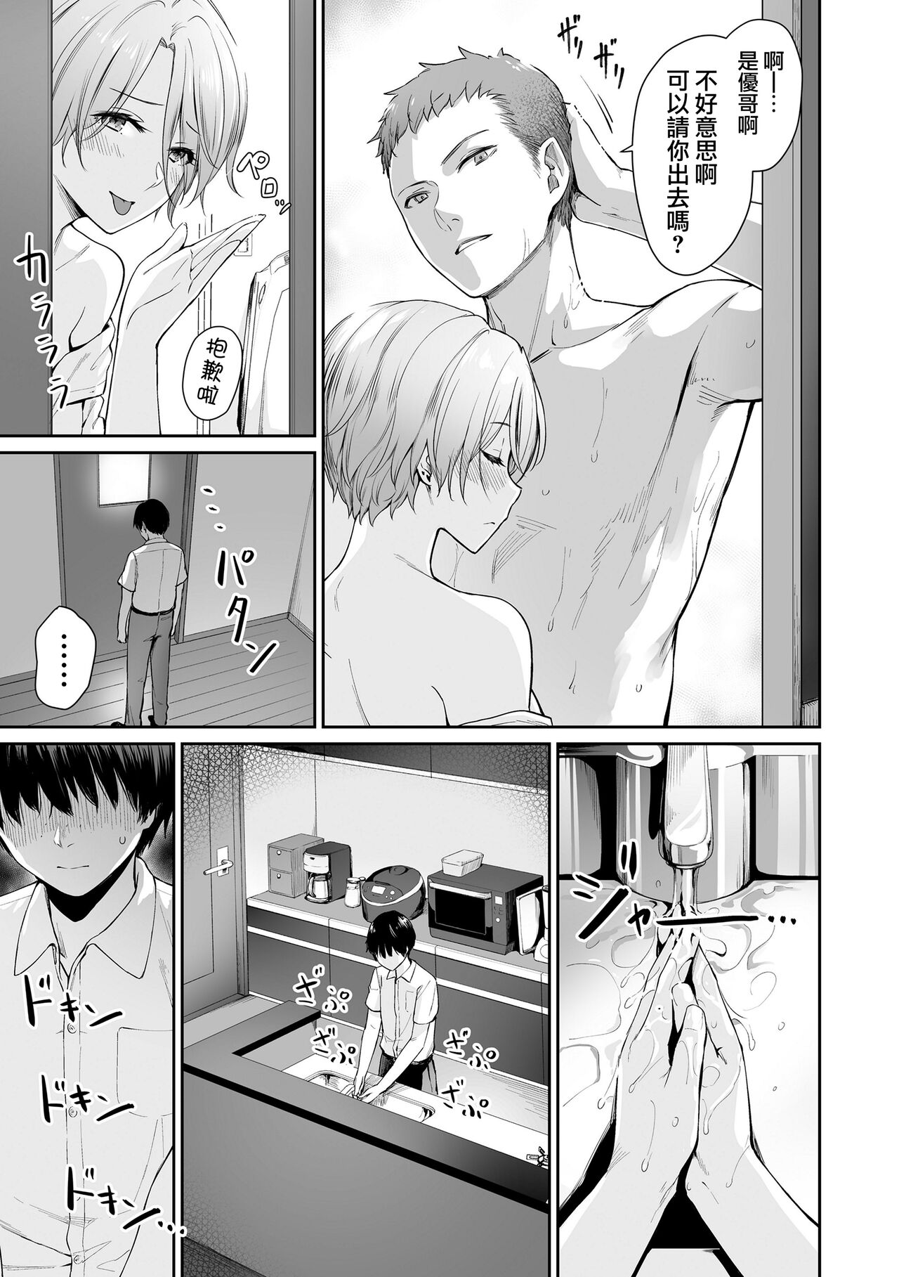 [Benimura Karu] Boku dake ga Sex Dekinai Ie [Chinese] [無邪気漢化組] [Decensored] [Digital] numero di immagine  76