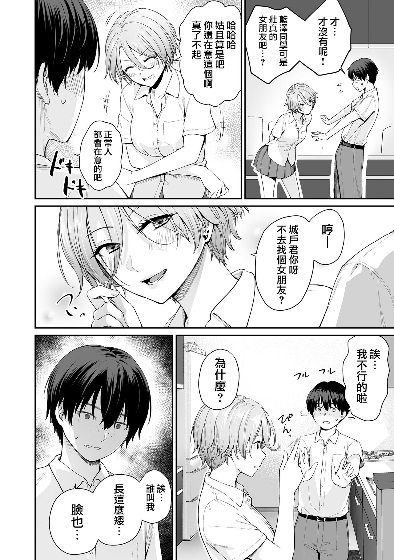 [Benimura Karu] Boku dake ga Sex Dekinai Ie [Chinese] [無邪気漢化組] [Decensored] [Digital] numero di immagine  83