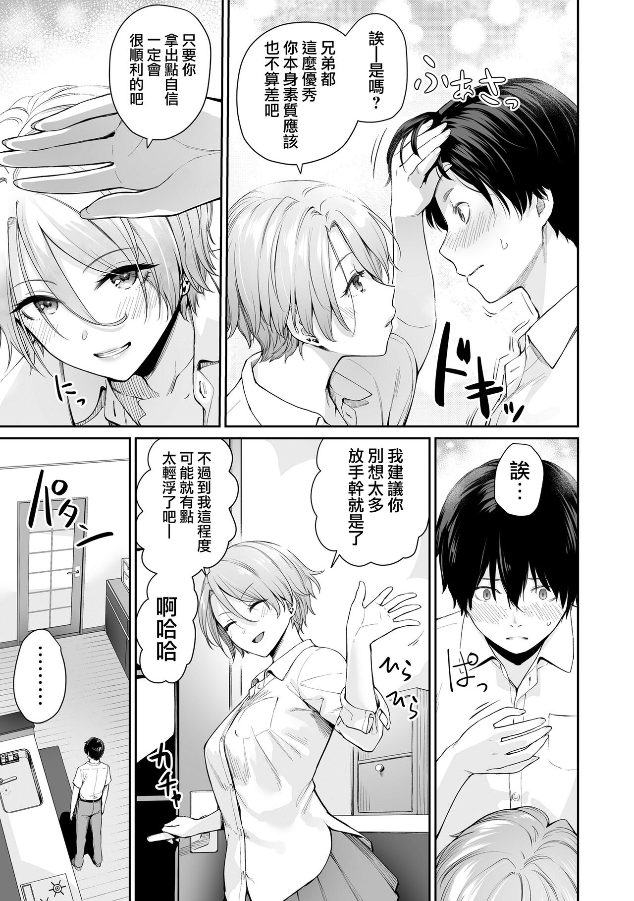 [Benimura Karu] Boku dake ga Sex Dekinai Ie [Chinese] [無邪気漢化組] [Decensored] [Digital] numero di immagine  84