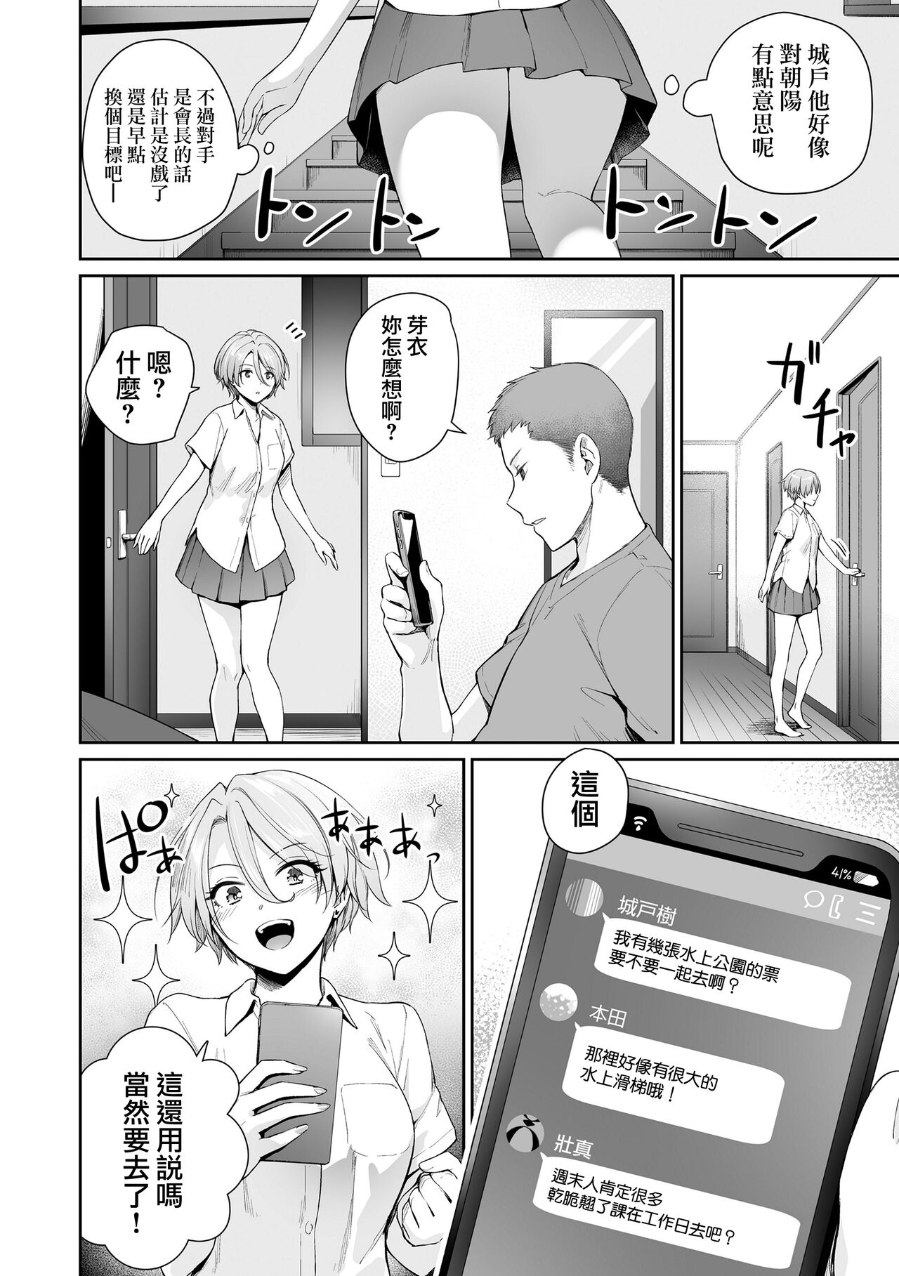 [Benimura Karu] Boku dake ga Sex Dekinai Ie [Chinese] [無邪気漢化組] [Decensored] [Digital] numero di immagine  85