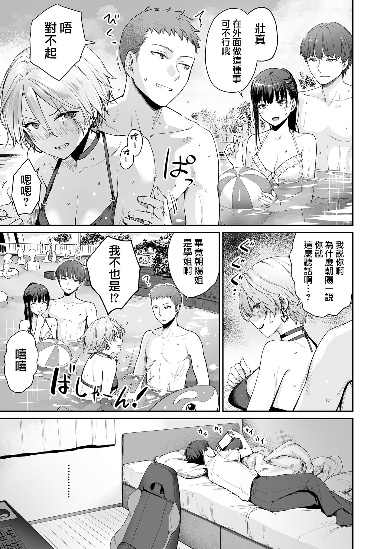 [Benimura Karu] Boku dake ga Sex Dekinai Ie [Chinese] [無邪気漢化組] [Decensored] [Digital] numero di immagine  90