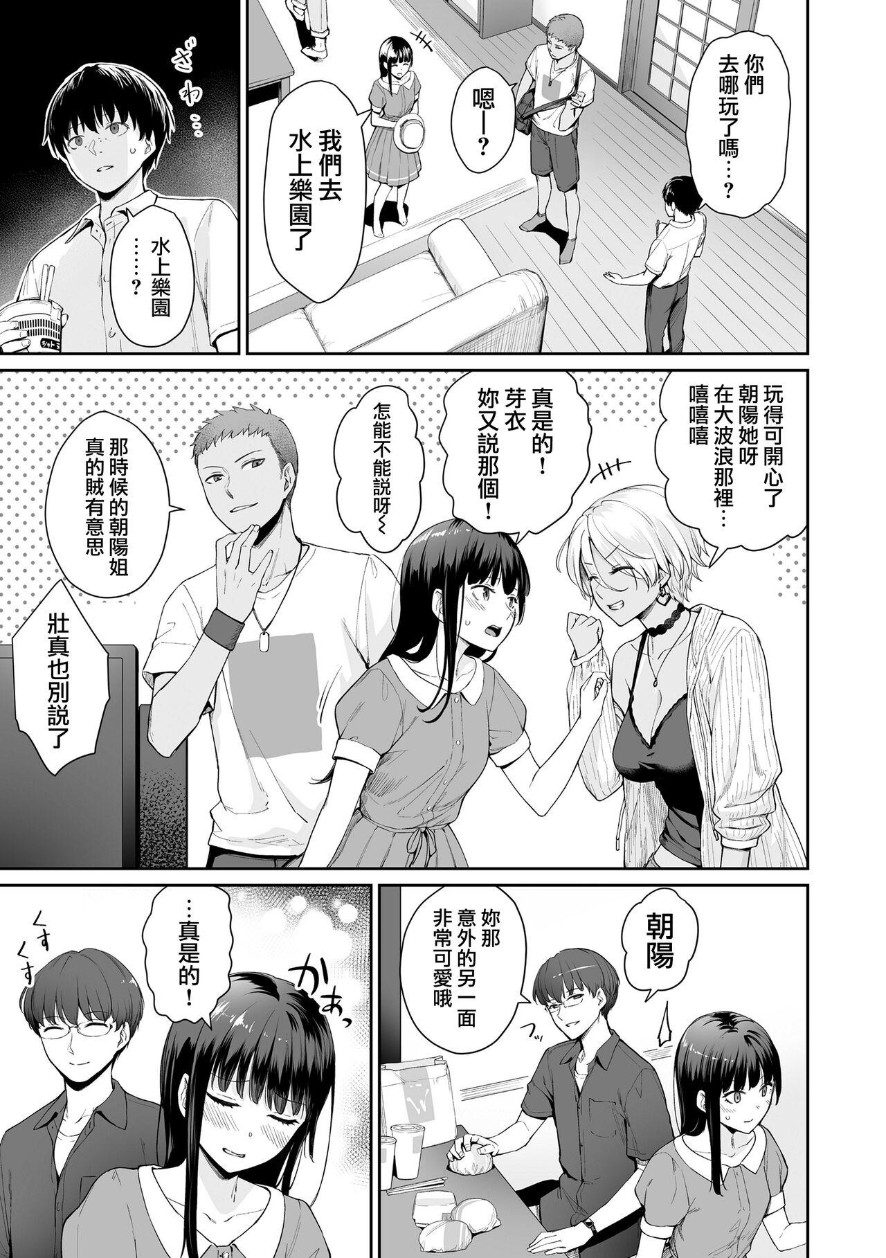 [Benimura Karu] Boku dake ga Sex Dekinai Ie [Chinese] [無邪気漢化組] [Decensored] [Digital] numero di immagine  94