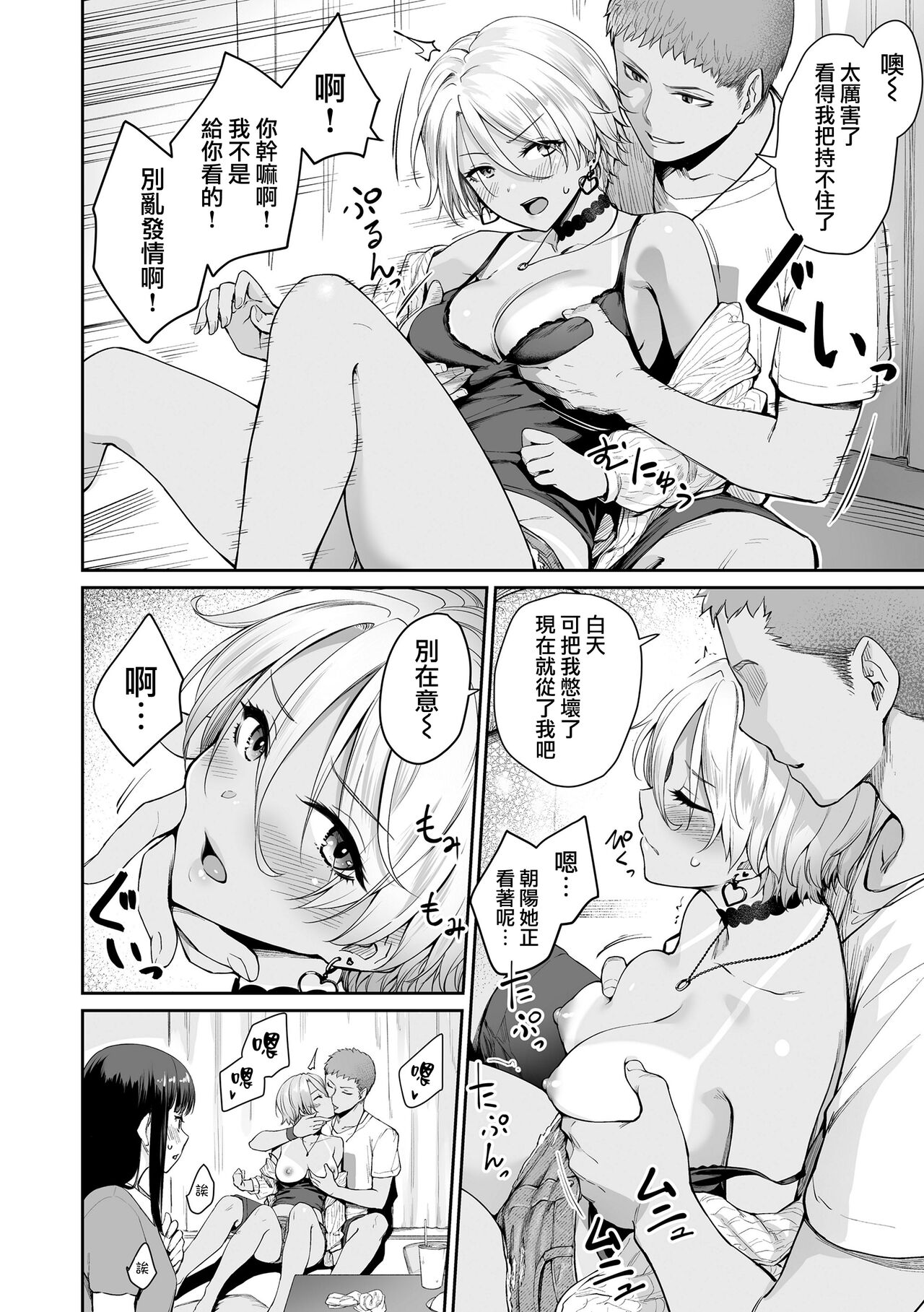 [Benimura Karu] Boku dake ga Sex Dekinai Ie [Chinese] [無邪気漢化組] [Decensored] [Digital] numero di immagine  97