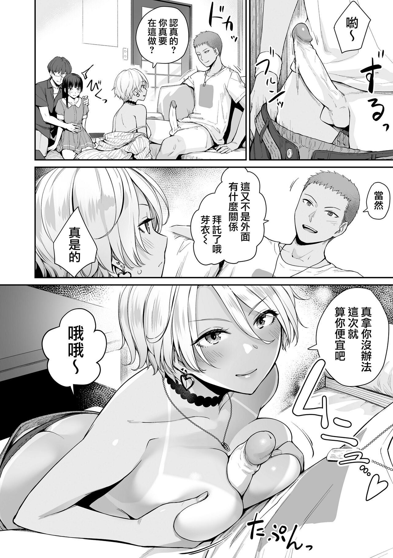 [Benimura Karu] Boku dake ga Sex Dekinai Ie [Chinese] [無邪気漢化組] [Decensored] [Digital] numero di immagine  99