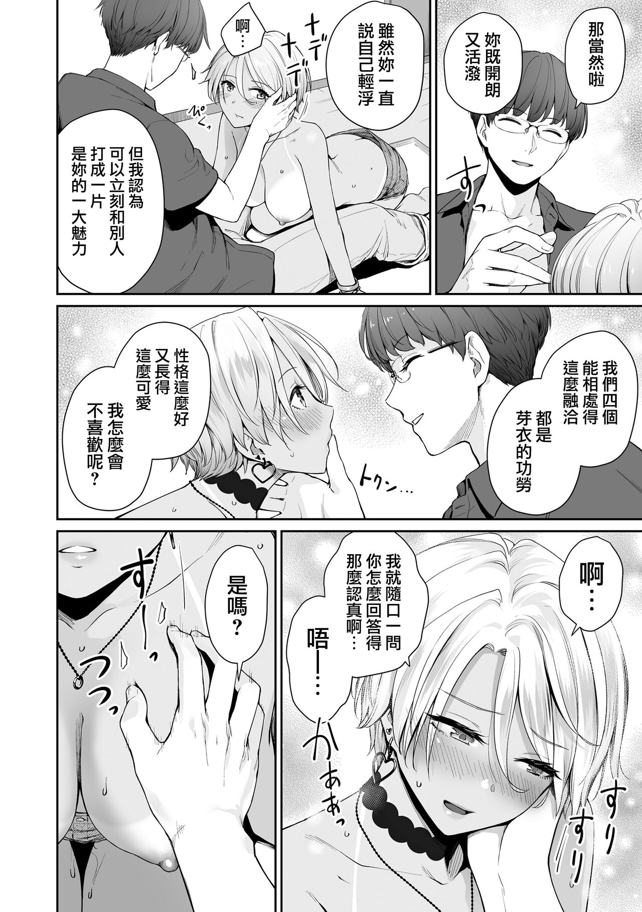 [Benimura Karu] Boku dake ga Sex Dekinai Ie [Chinese] [無邪気漢化組] [Decensored] [Digital] numero di immagine  107