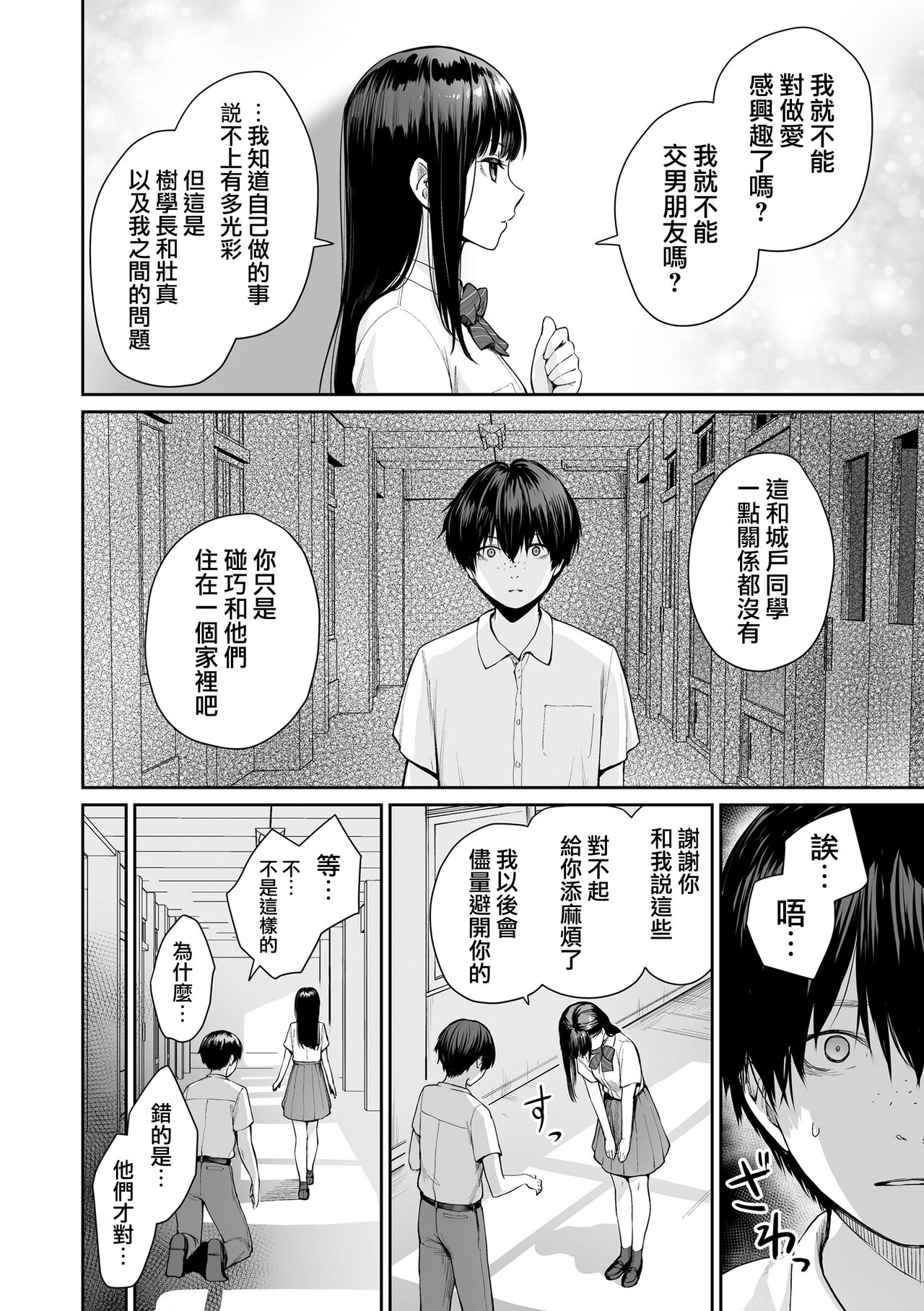 [Benimura Karu] Boku dake ga Sex Dekinai Ie [Chinese] [無邪気漢化組] [Decensored] [Digital] numero di immagine  145