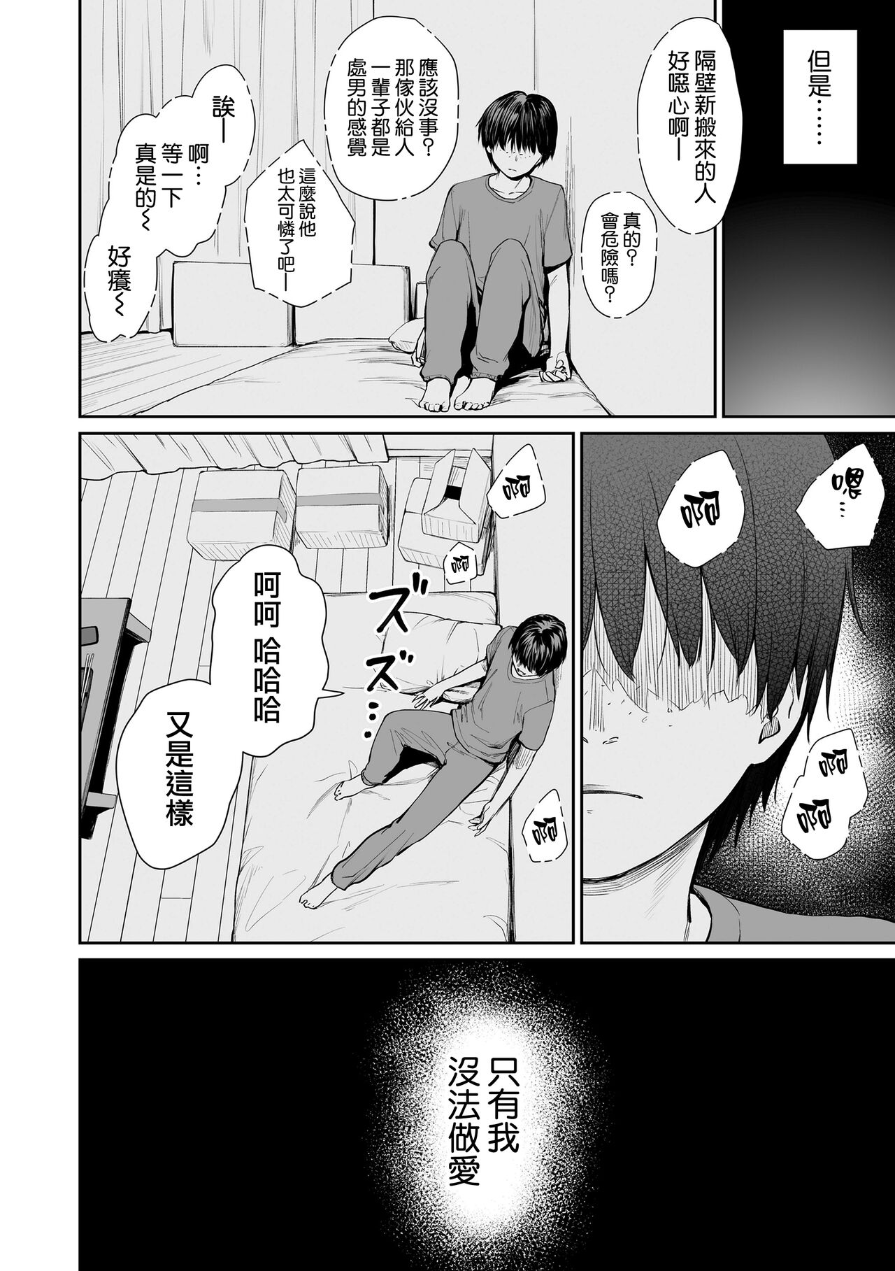 [Benimura Karu] Boku dake ga Sex Dekinai Ie [Chinese] [無邪気漢化組] [Decensored] [Digital] numero di immagine  147