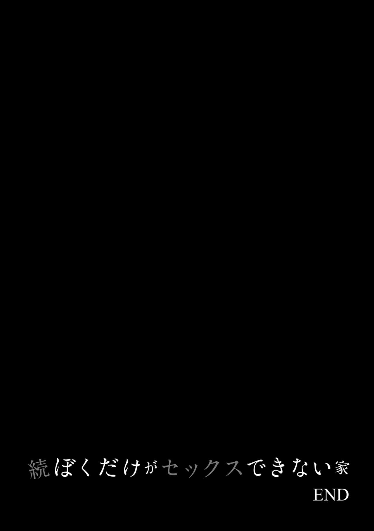 [Benimura Karu] Boku dake ga Sex Dekinai Ie [Chinese] [無邪気漢化組] [Decensored] [Digital] numero di immagine  148