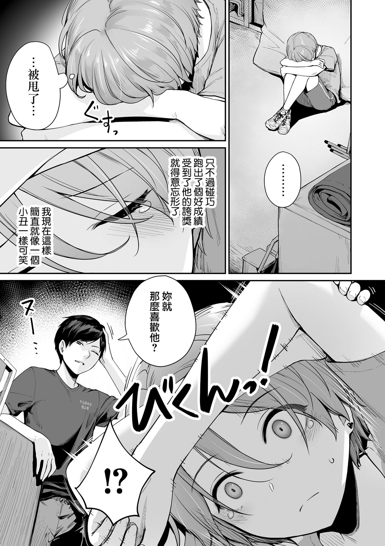 [Benimura Karu] Boku dake ga Sex Dekinai Ie [Chinese] [無邪気漢化組] [Decensored] [Digital] numero di immagine  154