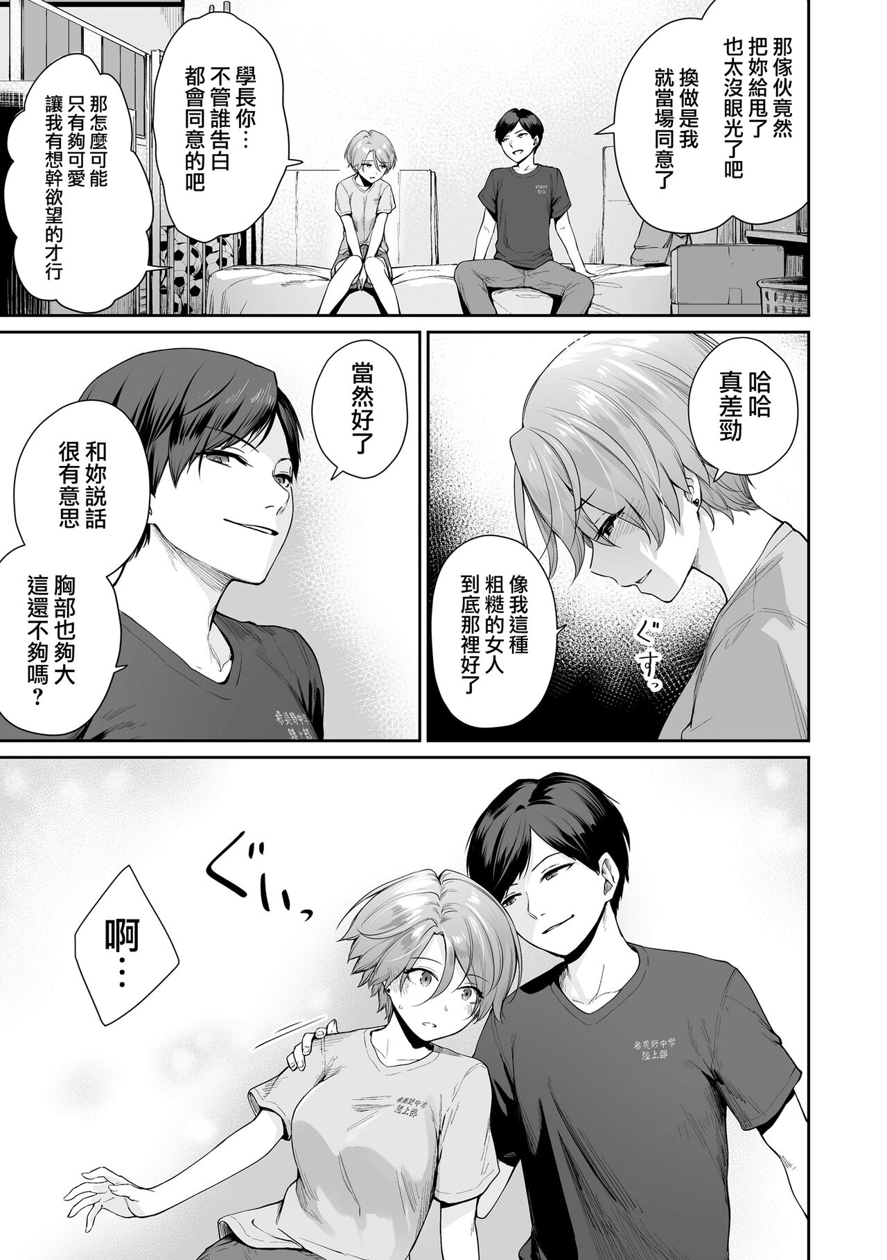 [Benimura Karu] Boku dake ga Sex Dekinai Ie [Chinese] [無邪気漢化組] [Decensored] [Digital] numero di immagine  156