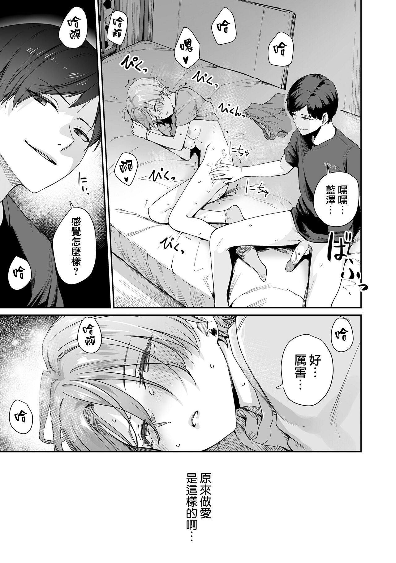 [Benimura Karu] Boku dake ga Sex Dekinai Ie [Chinese] [無邪気漢化組] [Decensored] [Digital] numero di immagine  176