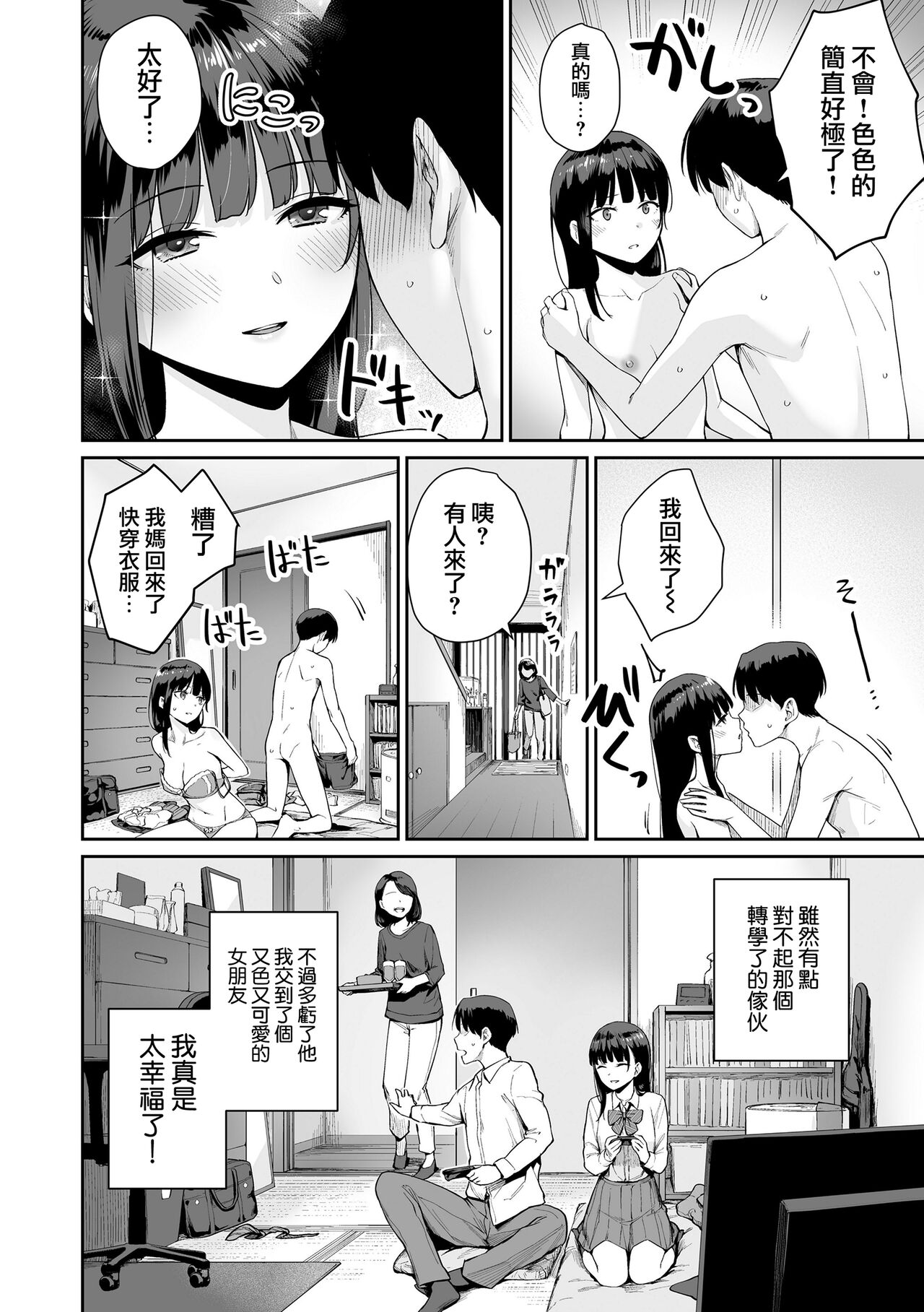 [Benimura Karu] Boku dake ga Sex Dekinai Ie [Chinese] [無邪気漢化組] [Decensored] [Digital] numero di immagine  207