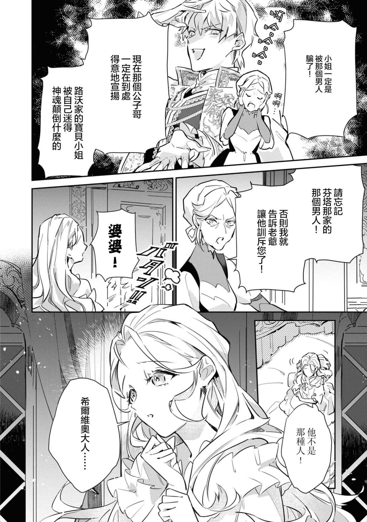 [Koyamanayu/ Saiga umire/ Uehara hachi] fukushū no amai ori | 复仇之爱的囚笼 1-3 [Chinese] [莉赛特汉化组] image number 28