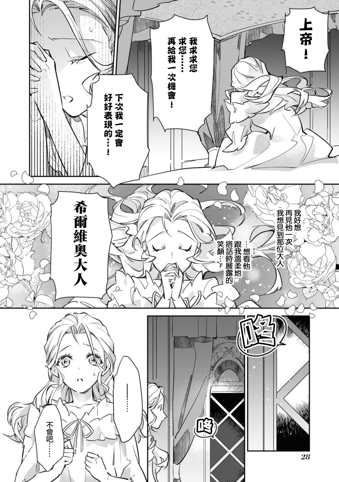 [Koyamanayu/ Saiga umire/ Uehara hachi] fukushū no amai ori | 复仇之爱的囚笼 1-3 [Chinese] [莉赛特汉化组] image number 30
