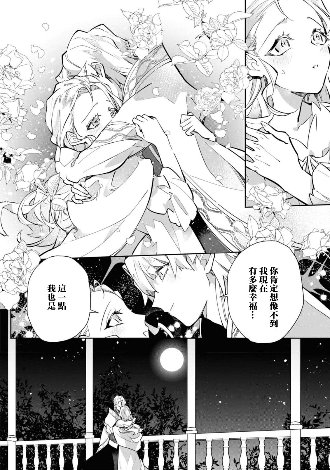 [Koyamanayu/ Saiga umire/ Uehara hachi] fukushū no amai ori | 复仇之爱的囚笼 1-3 [Chinese] [莉赛特汉化组] image number 36