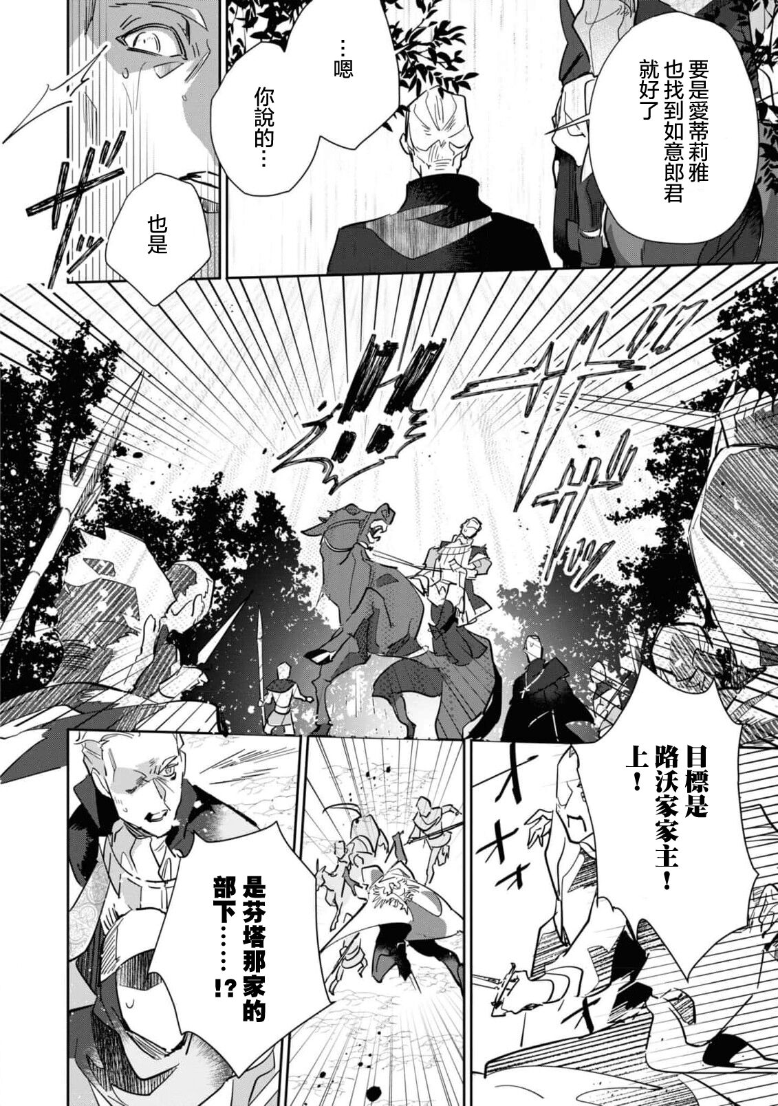 [Koyamanayu/ Saiga umire/ Uehara hachi] fukushū no amai ori | 复仇之爱的囚笼 1-3 [Chinese] [莉赛特汉化组] image number 38