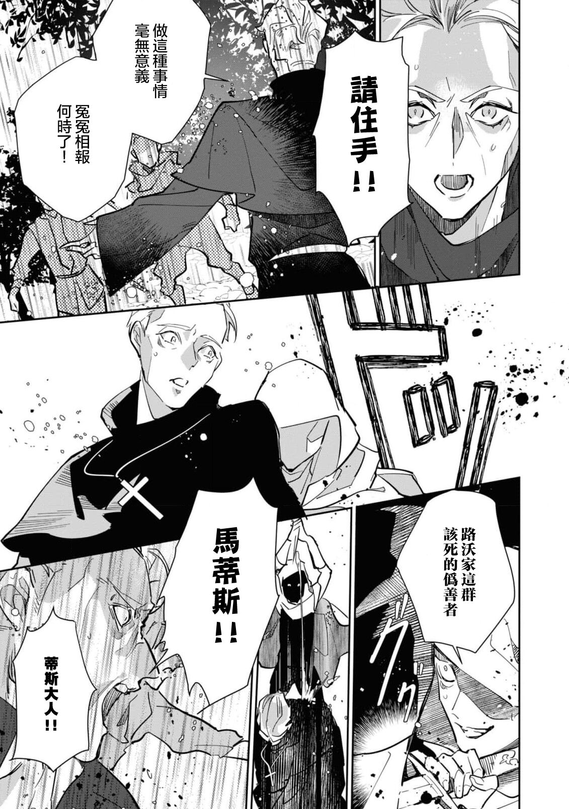 [Koyamanayu/ Saiga umire/ Uehara hachi] fukushū no amai ori | 复仇之爱的囚笼 1-3 [Chinese] [莉赛特汉化组] image number 39