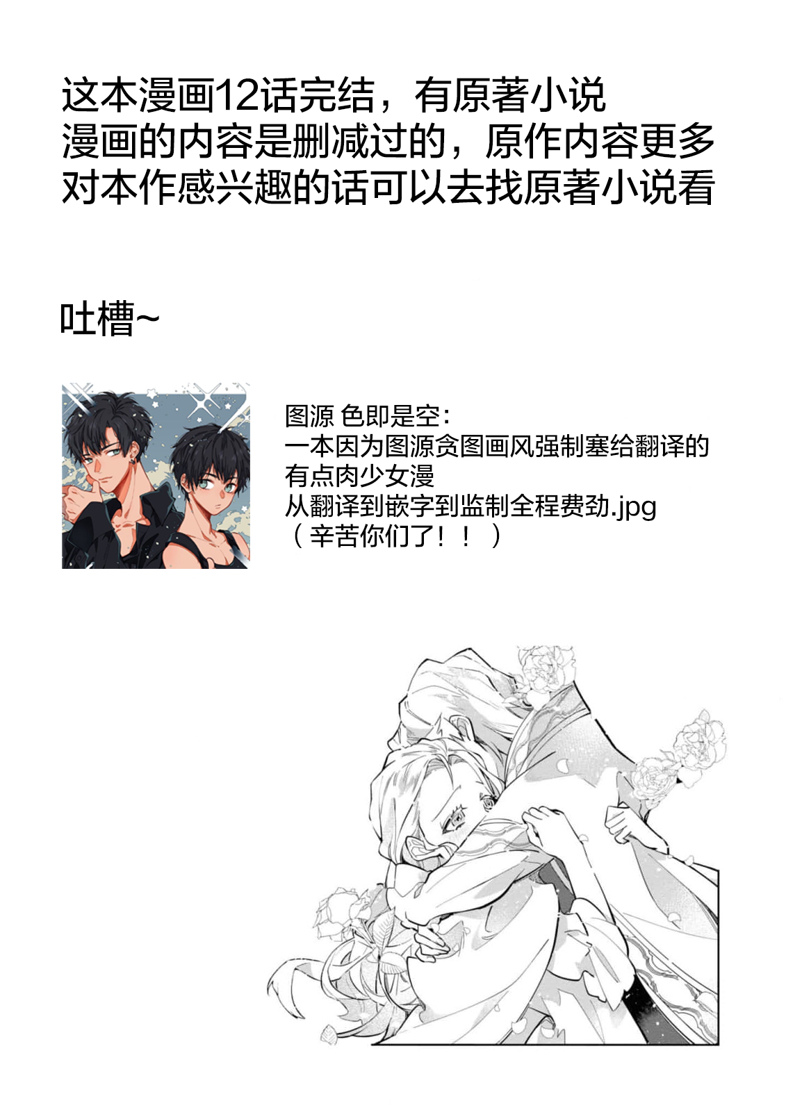 [Koyamanayu/ Saiga umire/ Uehara hachi] fukushū no amai ori | 复仇之爱的囚笼 1-3 [Chinese] [莉赛特汉化组] image number 42