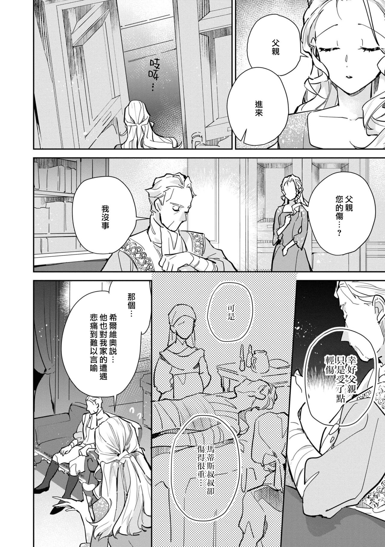 [Koyamanayu/ Saiga umire/ Uehara hachi] fukushū no amai ori | 复仇之爱的囚笼 1-3 [Chinese] [莉赛特汉化组] image number 44