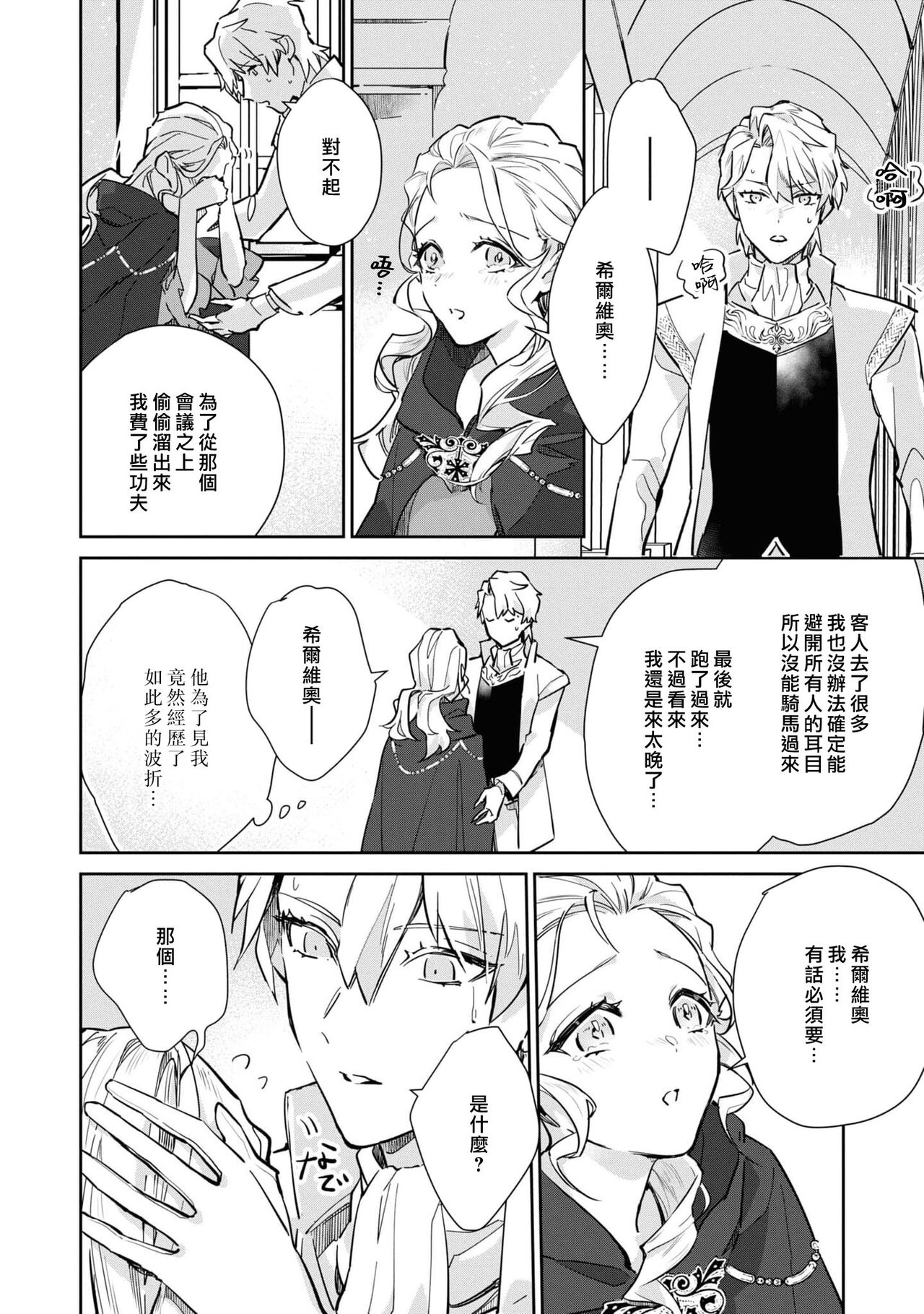 [Koyamanayu/ Saiga umire/ Uehara hachi] fukushū no amai ori | 复仇之爱的囚笼 1-3 [Chinese] [莉赛特汉化组] image number 52