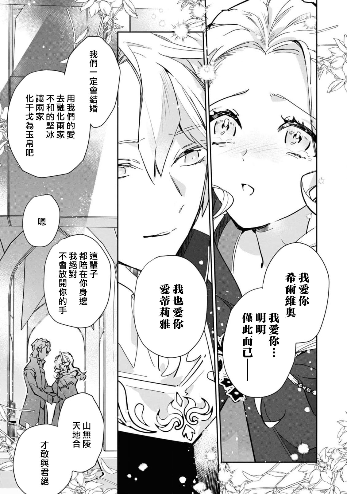 [Koyamanayu/ Saiga umire/ Uehara hachi] fukushū no amai ori | 复仇之爱的囚笼 1-3 [Chinese] [莉赛特汉化组] image number 59