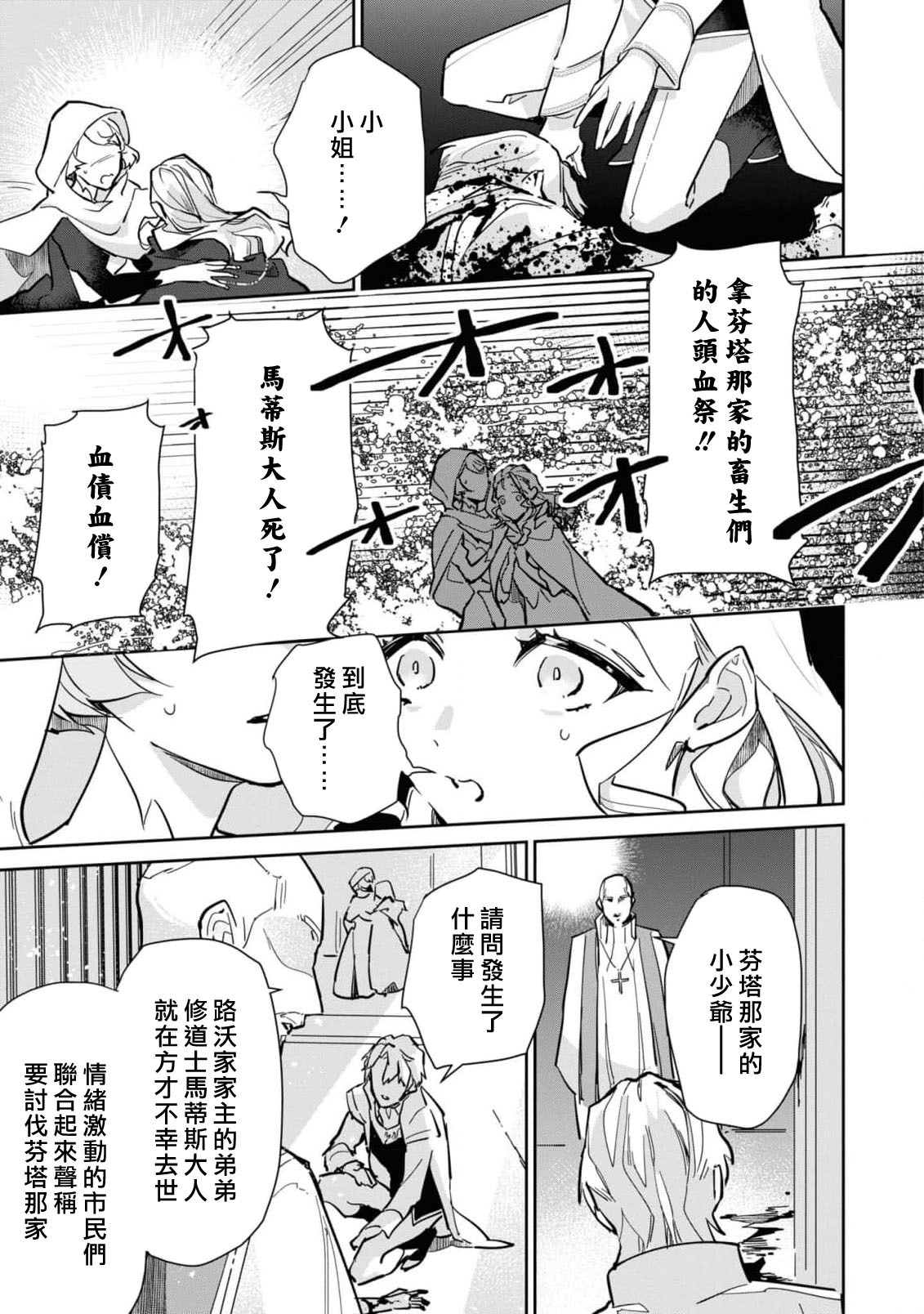 [Koyamanayu/ Saiga umire/ Uehara hachi] fukushū no amai ori | 复仇之爱的囚笼 1-3 [Chinese] [莉赛特汉化组] image number 61