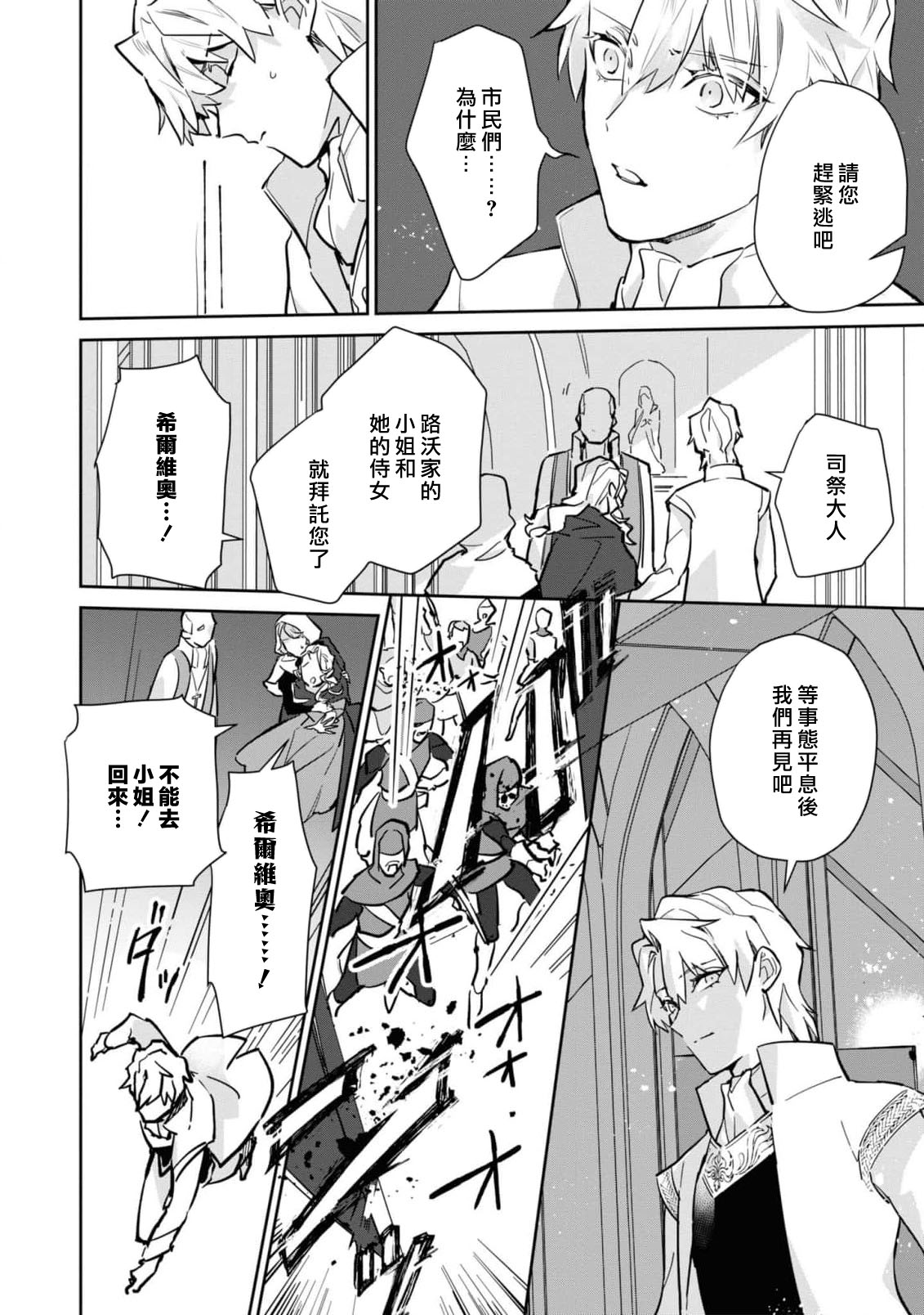 [Koyamanayu/ Saiga umire/ Uehara hachi] fukushū no amai ori | 复仇之爱的囚笼 1-3 [Chinese] [莉赛特汉化组] image number 62