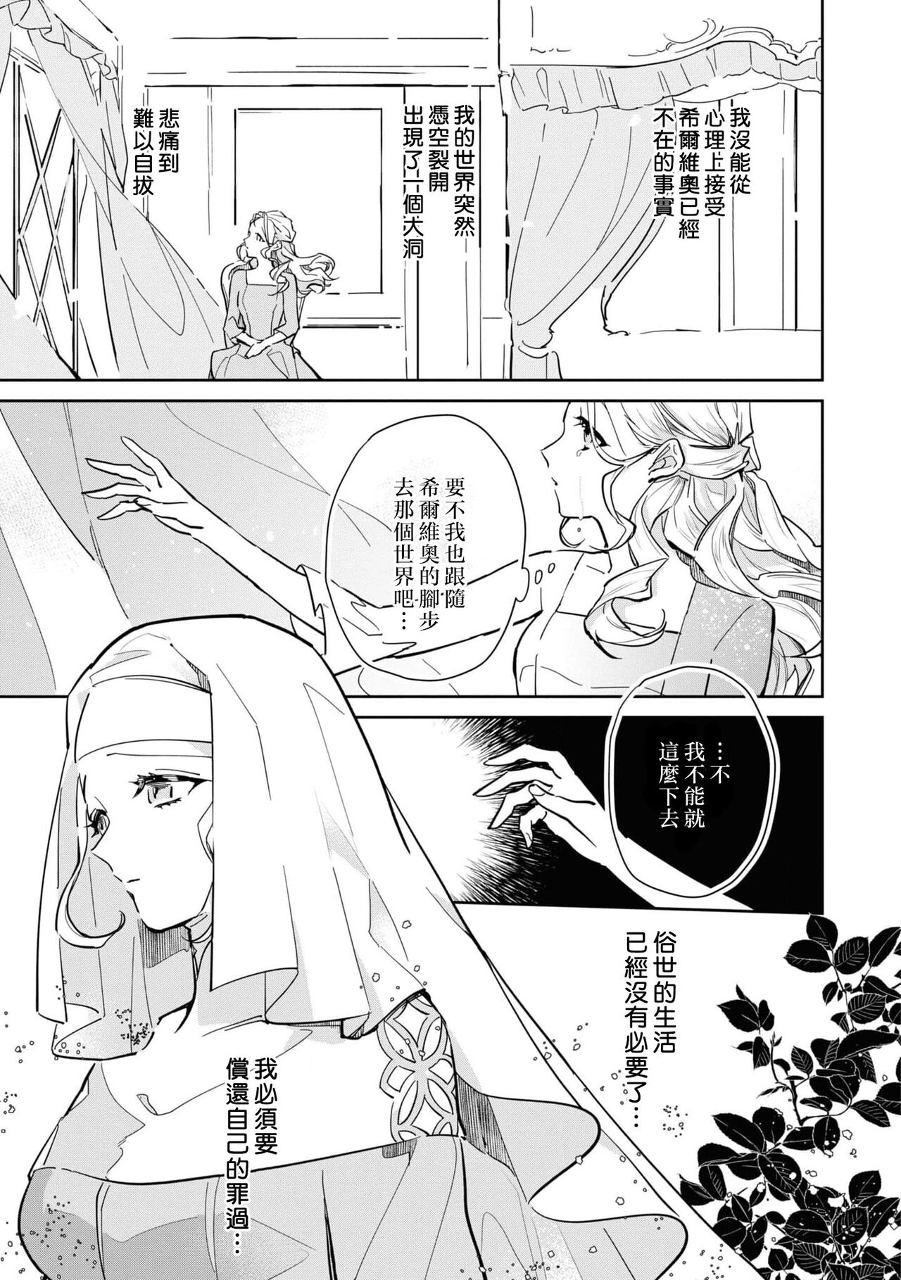 [Koyamanayu/ Saiga umire/ Uehara hachi] fukushū no amai ori | 复仇之爱的囚笼 1-3 [Chinese] [莉赛特汉化组] image number 65