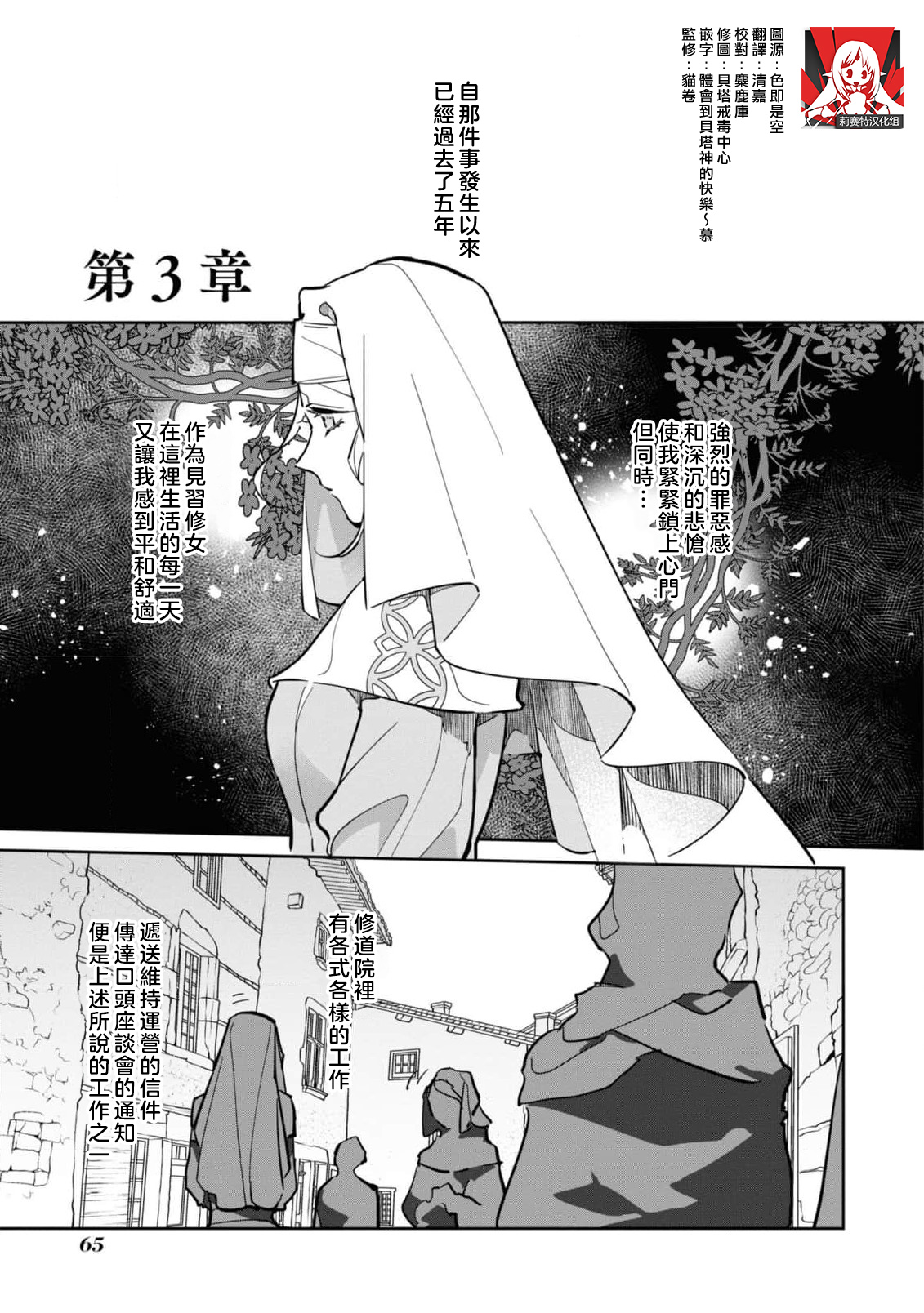 [Koyamanayu/ Saiga umire/ Uehara hachi] fukushū no amai ori | 复仇之爱的囚笼 1-3 [Chinese] [莉赛特汉化组] image number 67