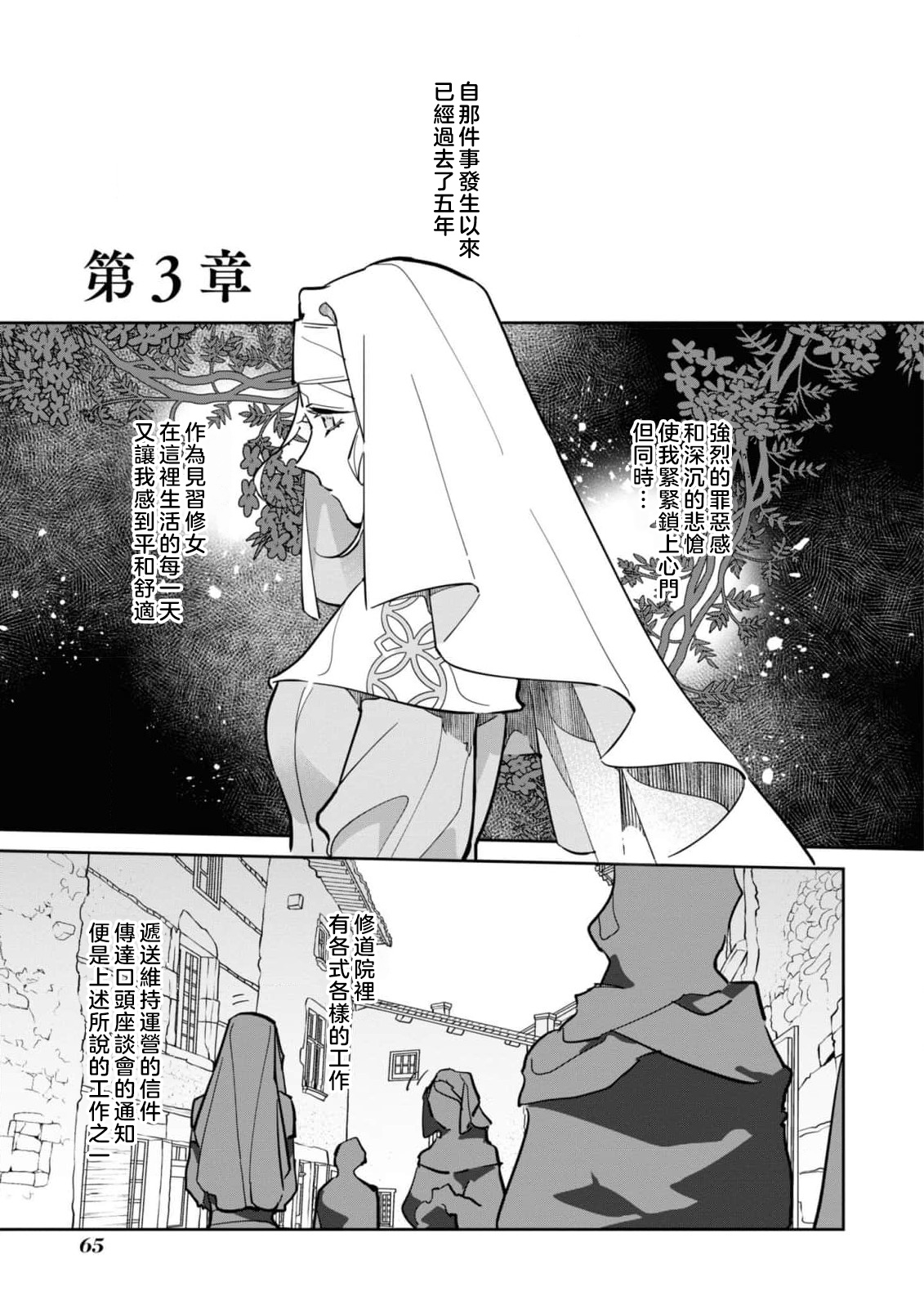 [Koyamanayu/ Saiga umire/ Uehara hachi] fukushū no amai ori | 复仇之爱的囚笼 1-3 [Chinese] [莉赛特汉化组] image number 68