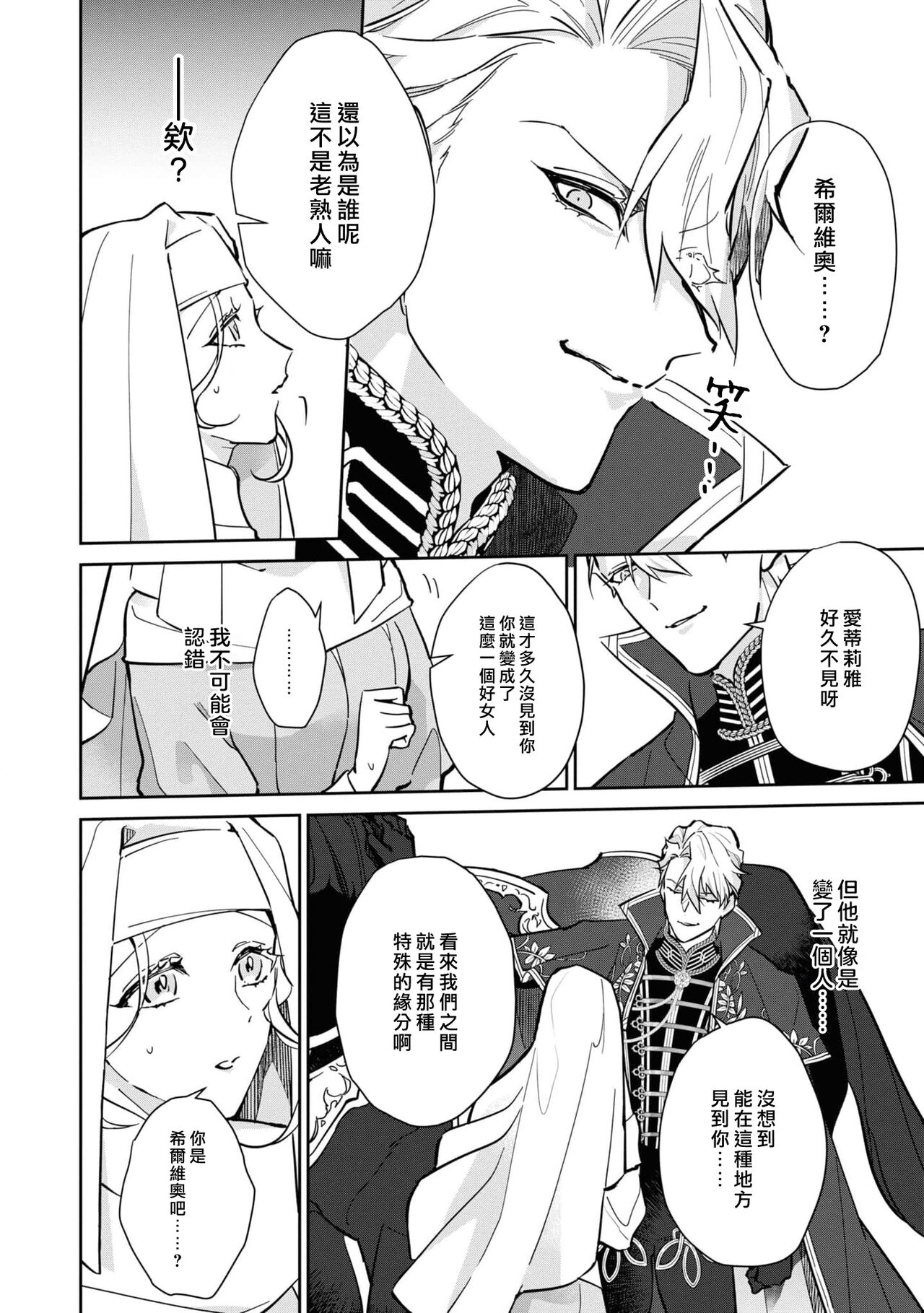 [Koyamanayu/ Saiga umire/ Uehara hachi] fukushū no amai ori | 复仇之爱的囚笼 1-3 [Chinese] [莉赛特汉化组] image number 71