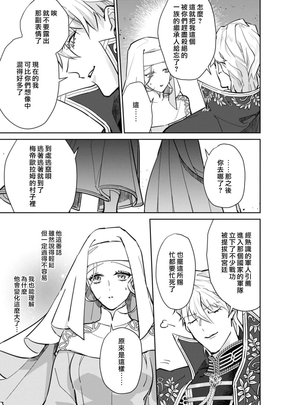 [Koyamanayu/ Saiga umire/ Uehara hachi] fukushū no amai ori | 复仇之爱的囚笼 1-3 [Chinese] [莉赛特汉化组] image number 72