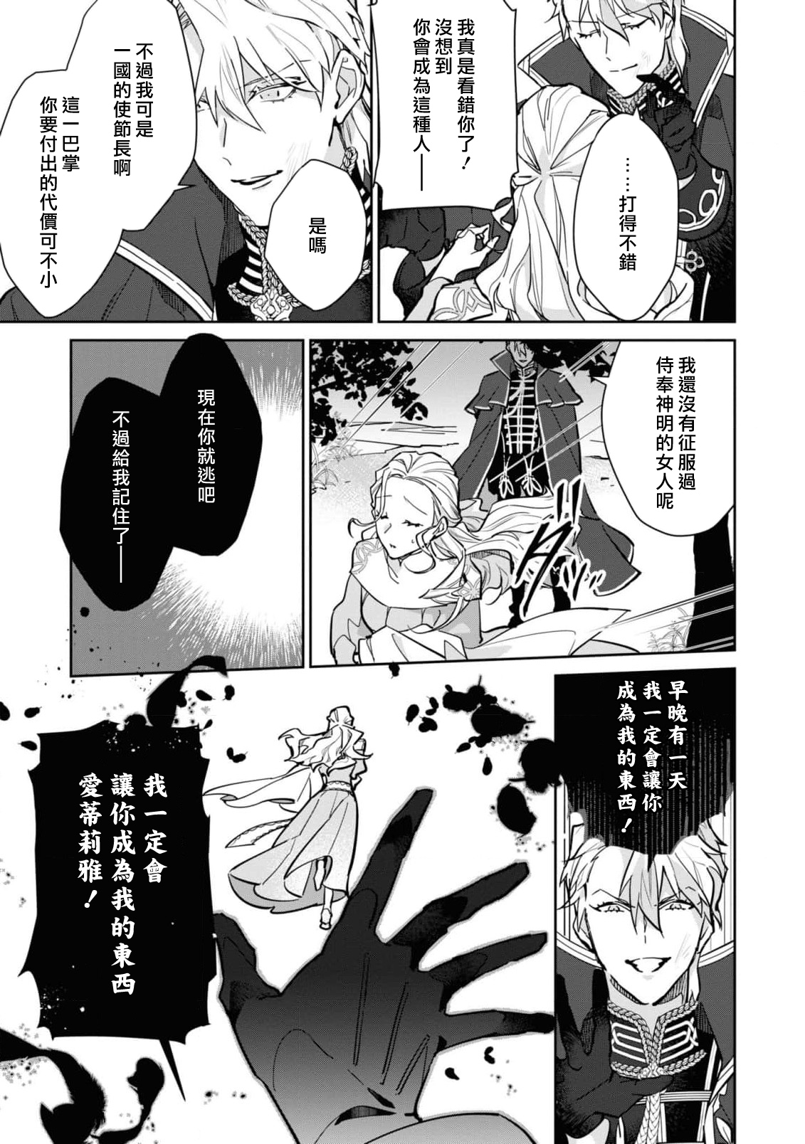 [Koyamanayu/ Saiga umire/ Uehara hachi] fukushū no amai ori | 复仇之爱的囚笼 1-3 [Chinese] [莉赛特汉化组] image number 76