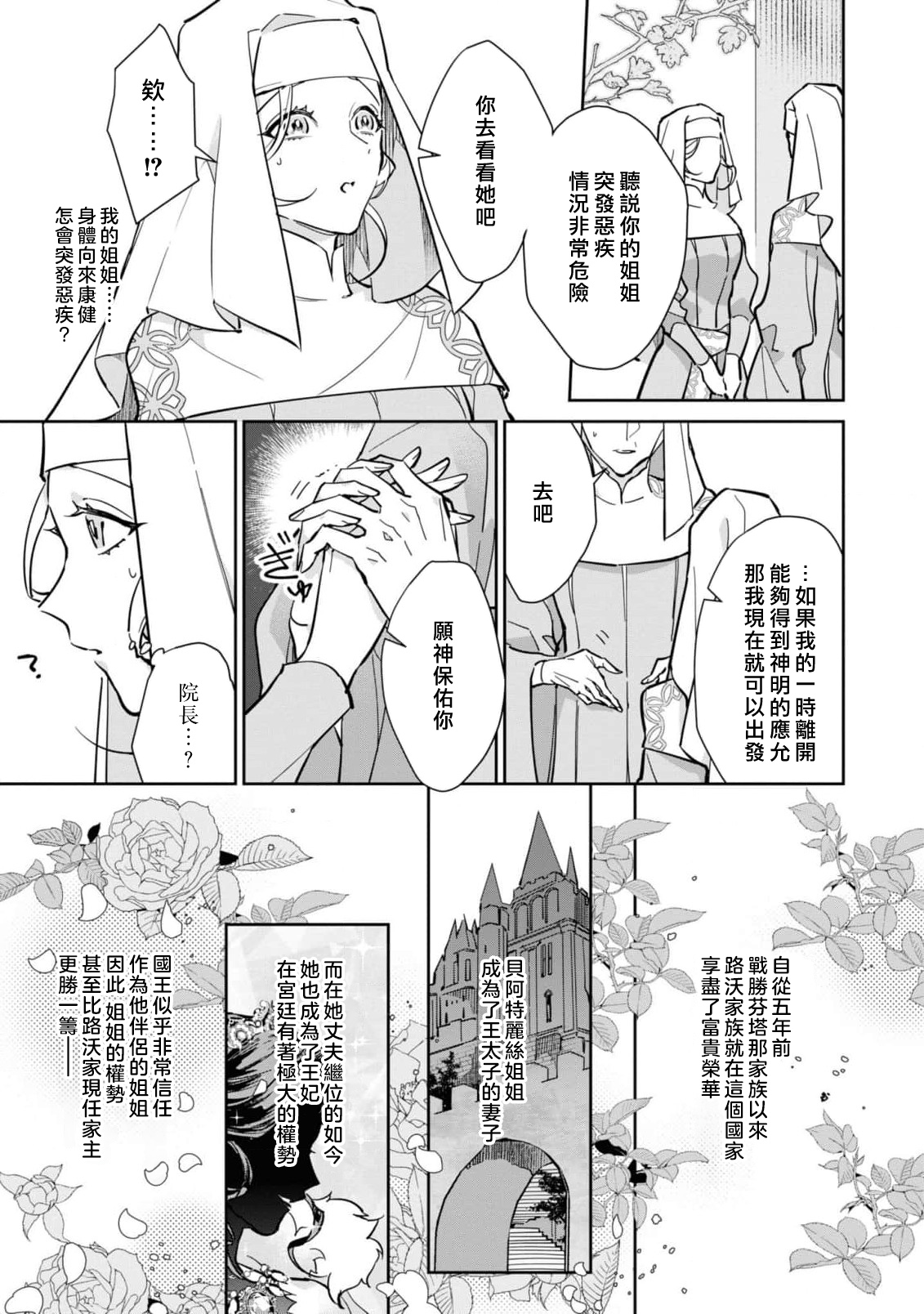 [Koyamanayu/ Saiga umire/ Uehara hachi] fukushū no amai ori | 复仇之爱的囚笼 1-3 [Chinese] [莉赛特汉化组] image number 78