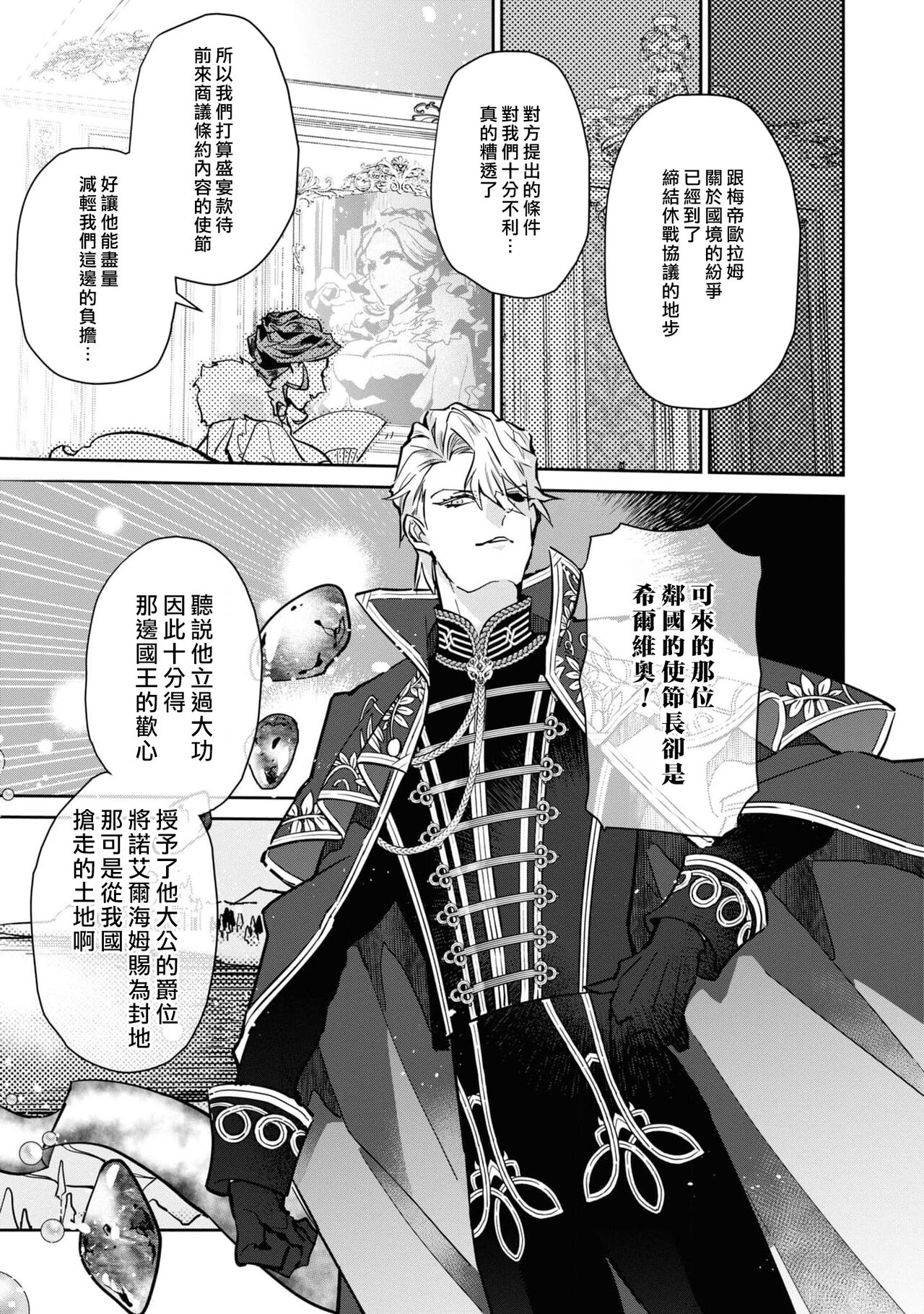 [Koyamanayu/ Saiga umire/ Uehara hachi] fukushū no amai ori | 复仇之爱的囚笼 1-3 [Chinese] [莉赛特汉化组] image number 80